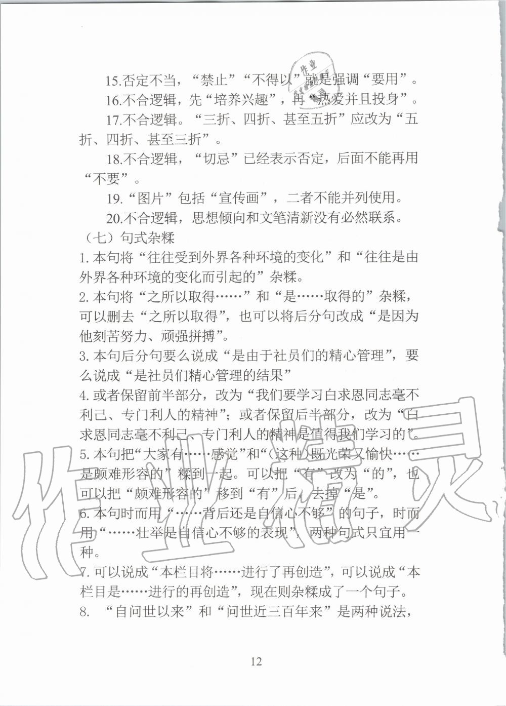 2020年新視角教輔系列叢書中考語文 參考答案第12頁