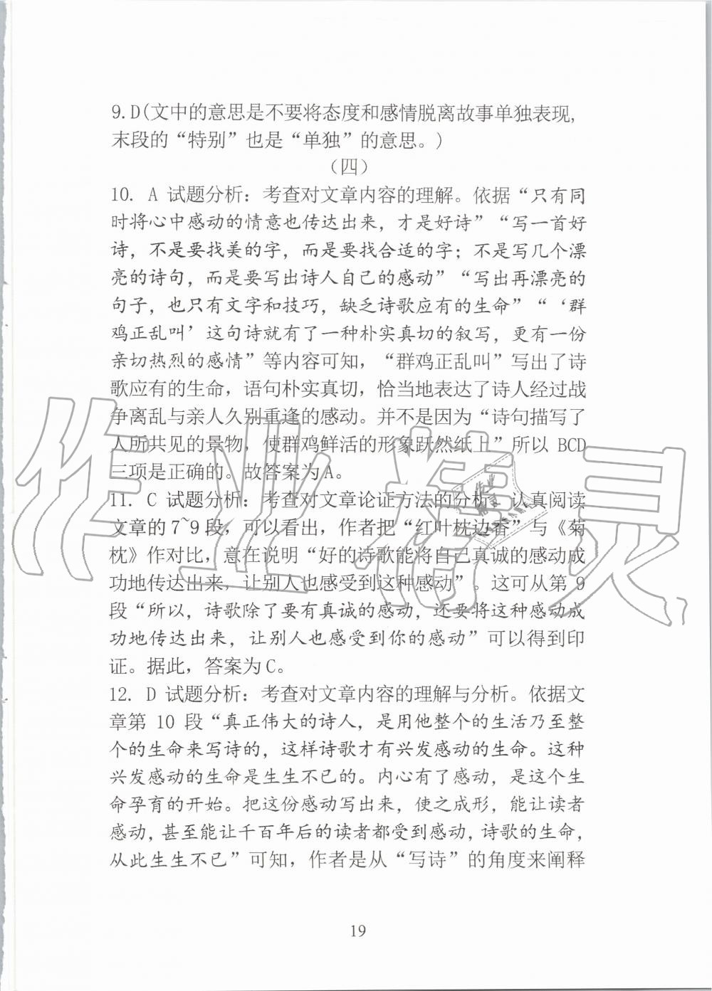 2020年新視角教輔系列叢書中考語文 參考答案第19頁