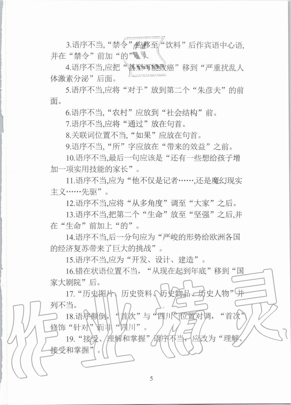 2020年新視角教輔系列叢書中考語文 參考答案第5頁