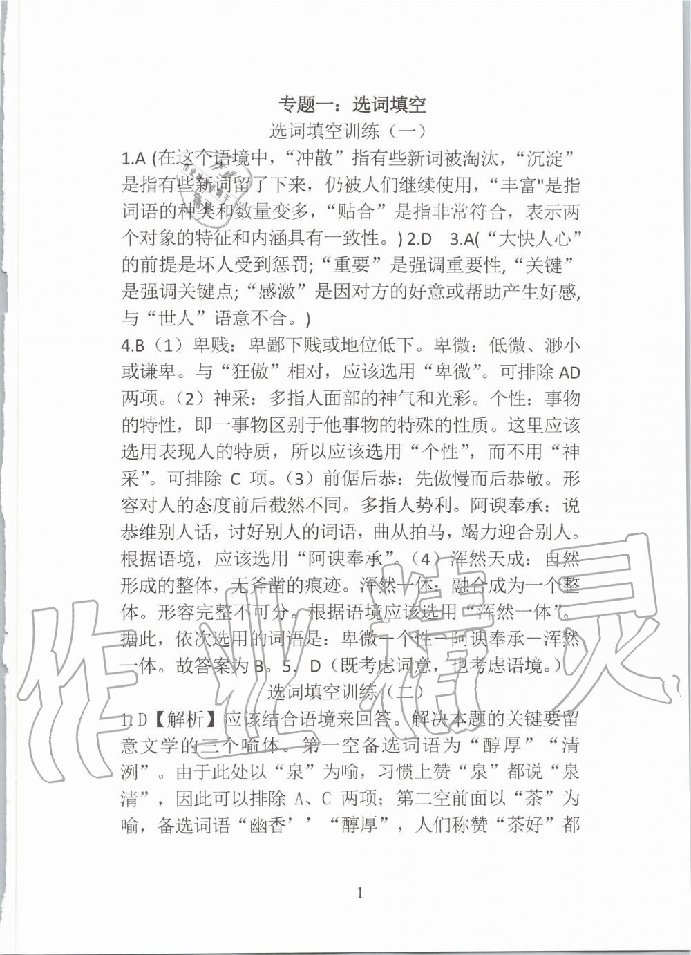 2020年新視角教輔系列叢書中考語(yǔ)文 參考答案第1頁(yè)