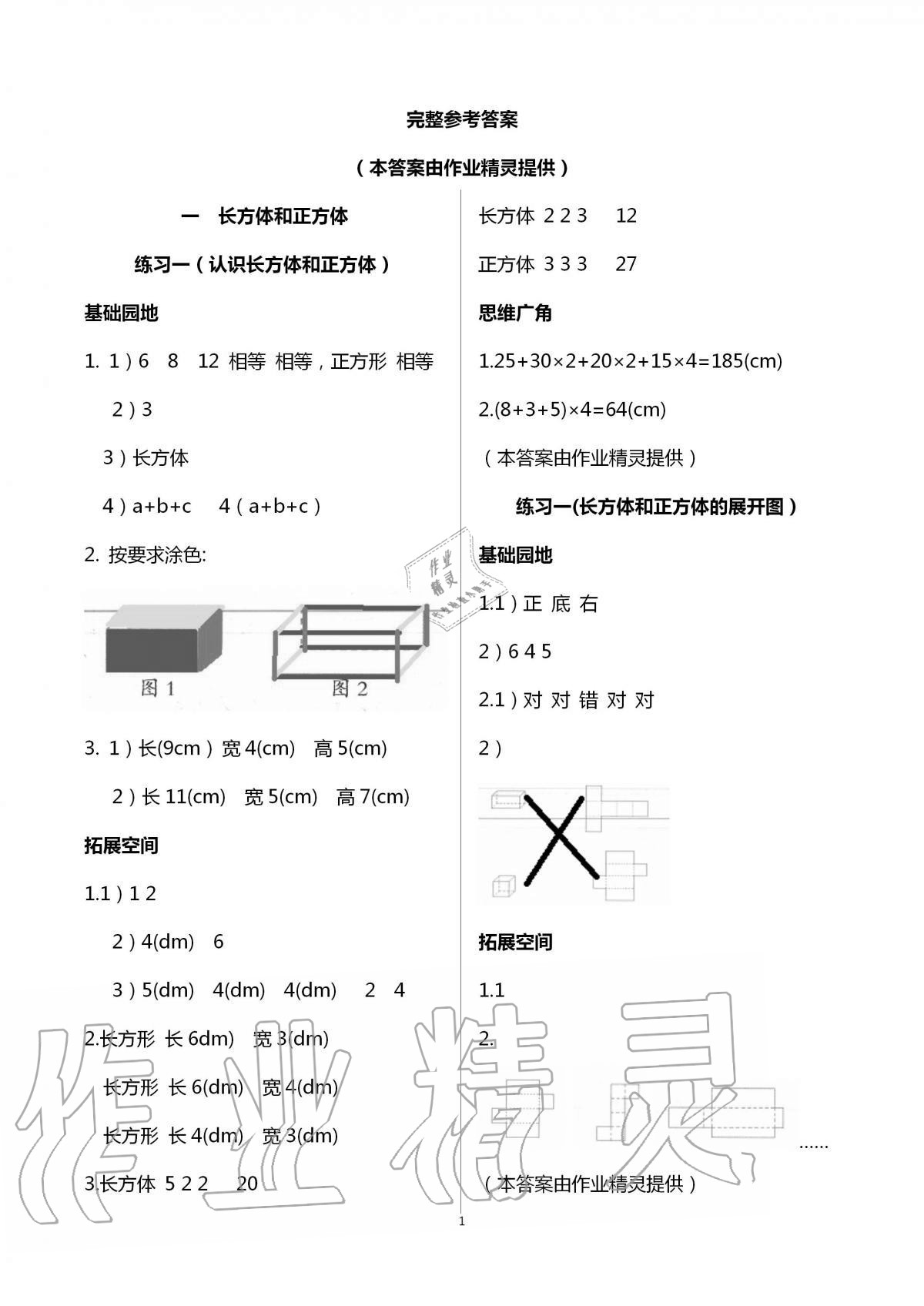 2020年新編基礎(chǔ)訓(xùn)練六年級數(shù)學(xué)上冊蘇教版 第1頁