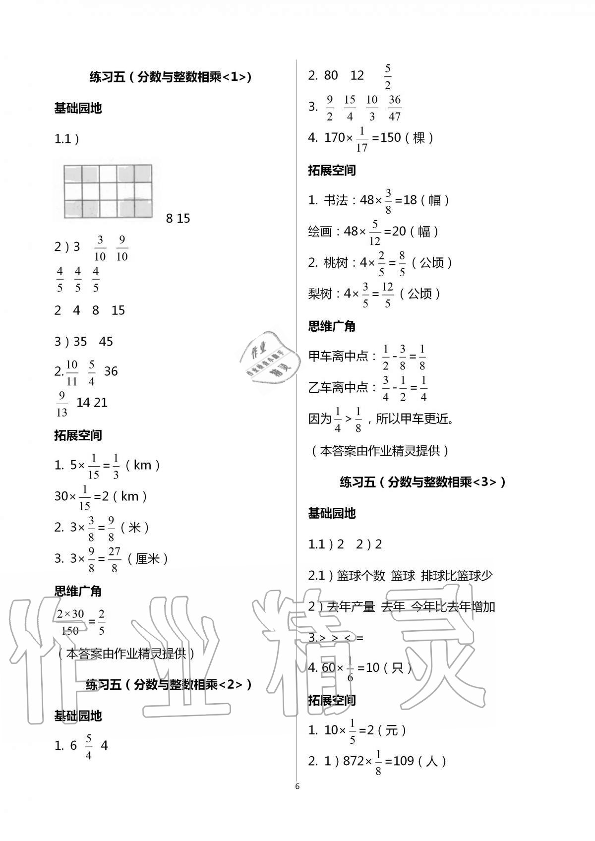 2020年新編基礎(chǔ)訓(xùn)練六年級(jí)數(shù)學(xué)上冊(cè)蘇教版 第6頁(yè)