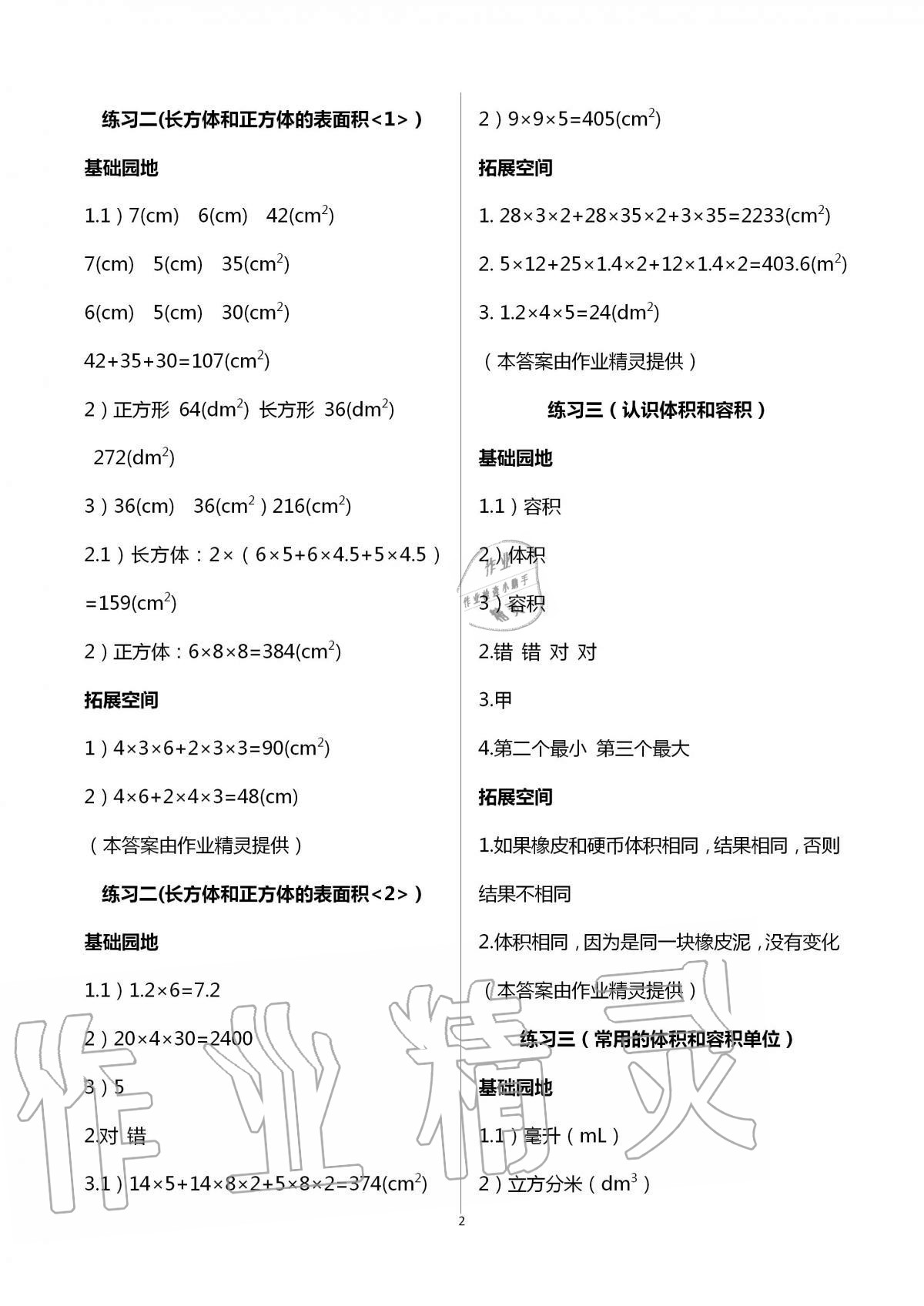 2020年新編基礎(chǔ)訓(xùn)練六年級(jí)數(shù)學(xué)上冊蘇教版 第2頁