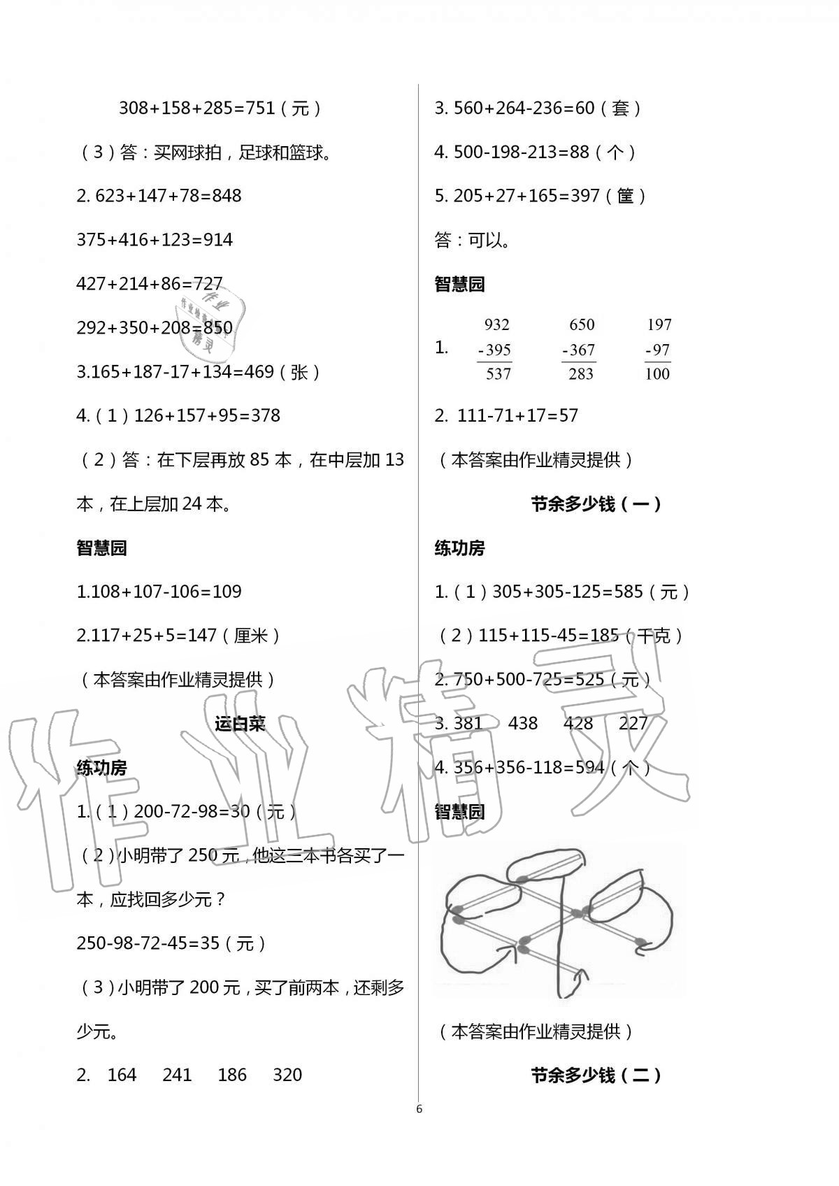 2020年新編基礎(chǔ)訓(xùn)練三年級數(shù)學(xué)上冊北師大版 第6頁