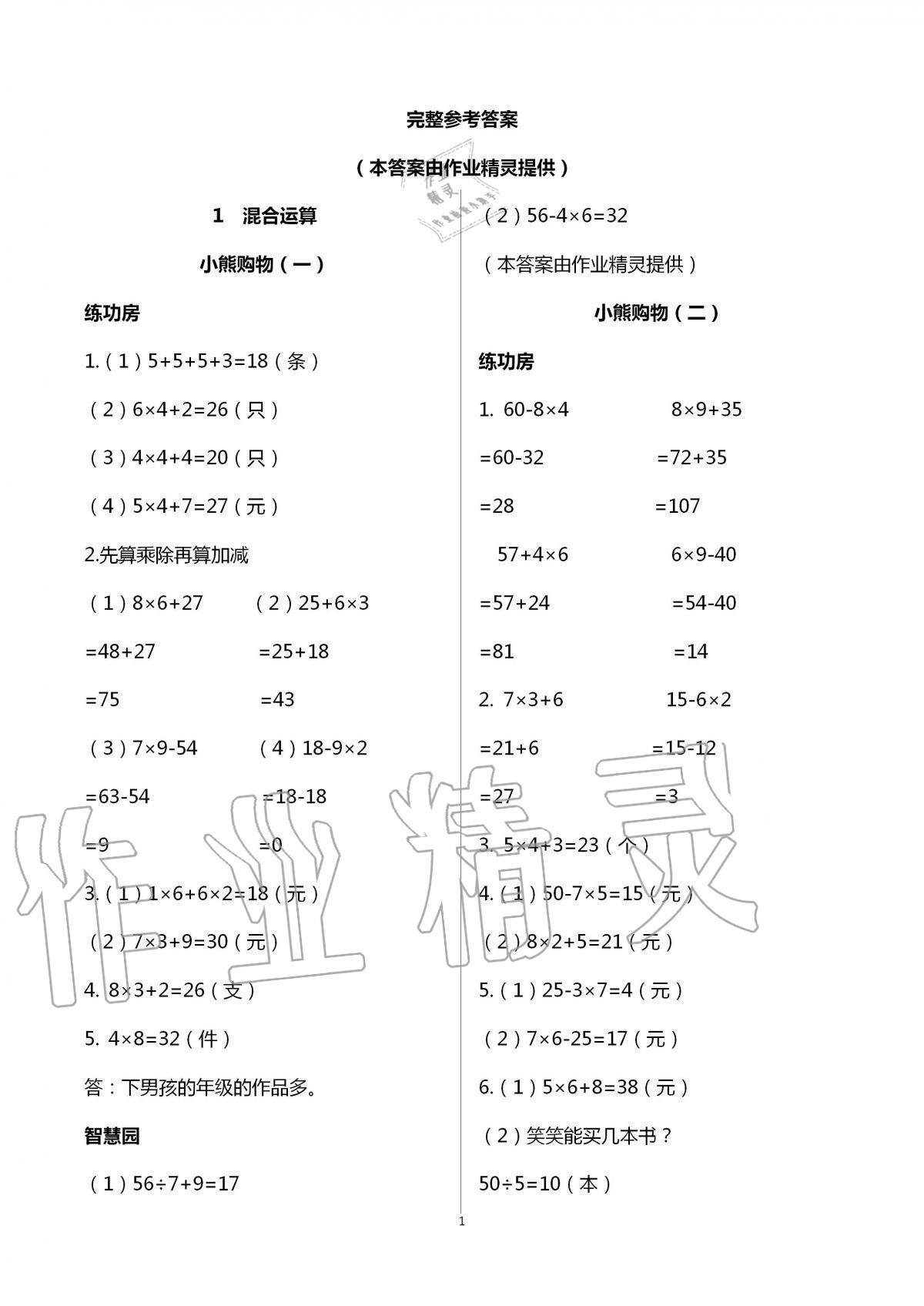 2020年新編基礎(chǔ)訓練三年級數(shù)學上冊北師大版 第1頁