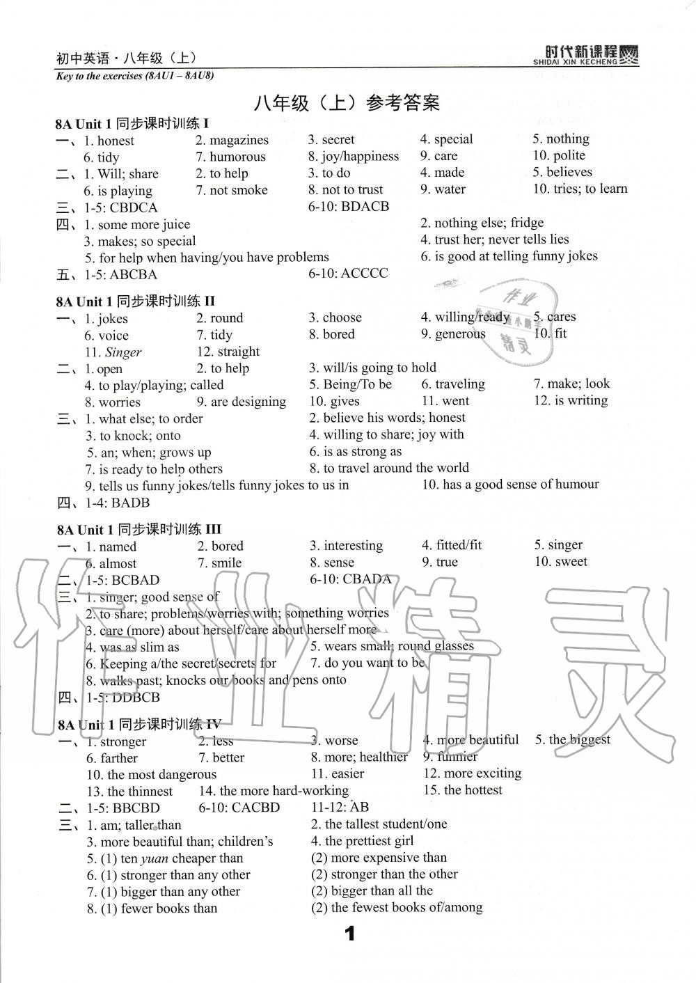 2020年時(shí)代新課程初中英語(yǔ)八年級(jí)上冊(cè)譯林版 第1頁(yè)