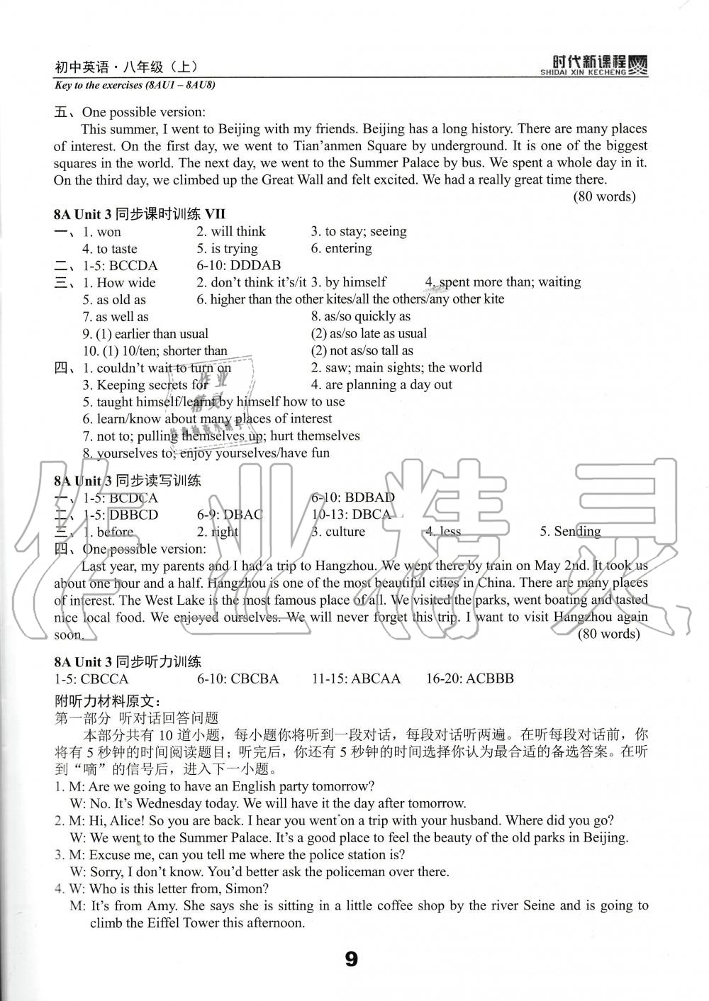 2020年時代新課程初中英語八年級上冊譯林版 第9頁