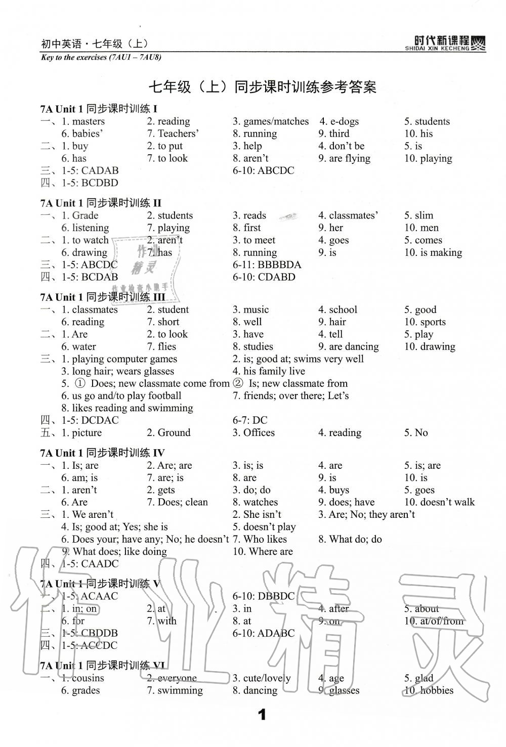 2020年時(shí)代新課程初中英語(yǔ)七年級(jí)上冊(cè)譯林版 第1頁(yè)