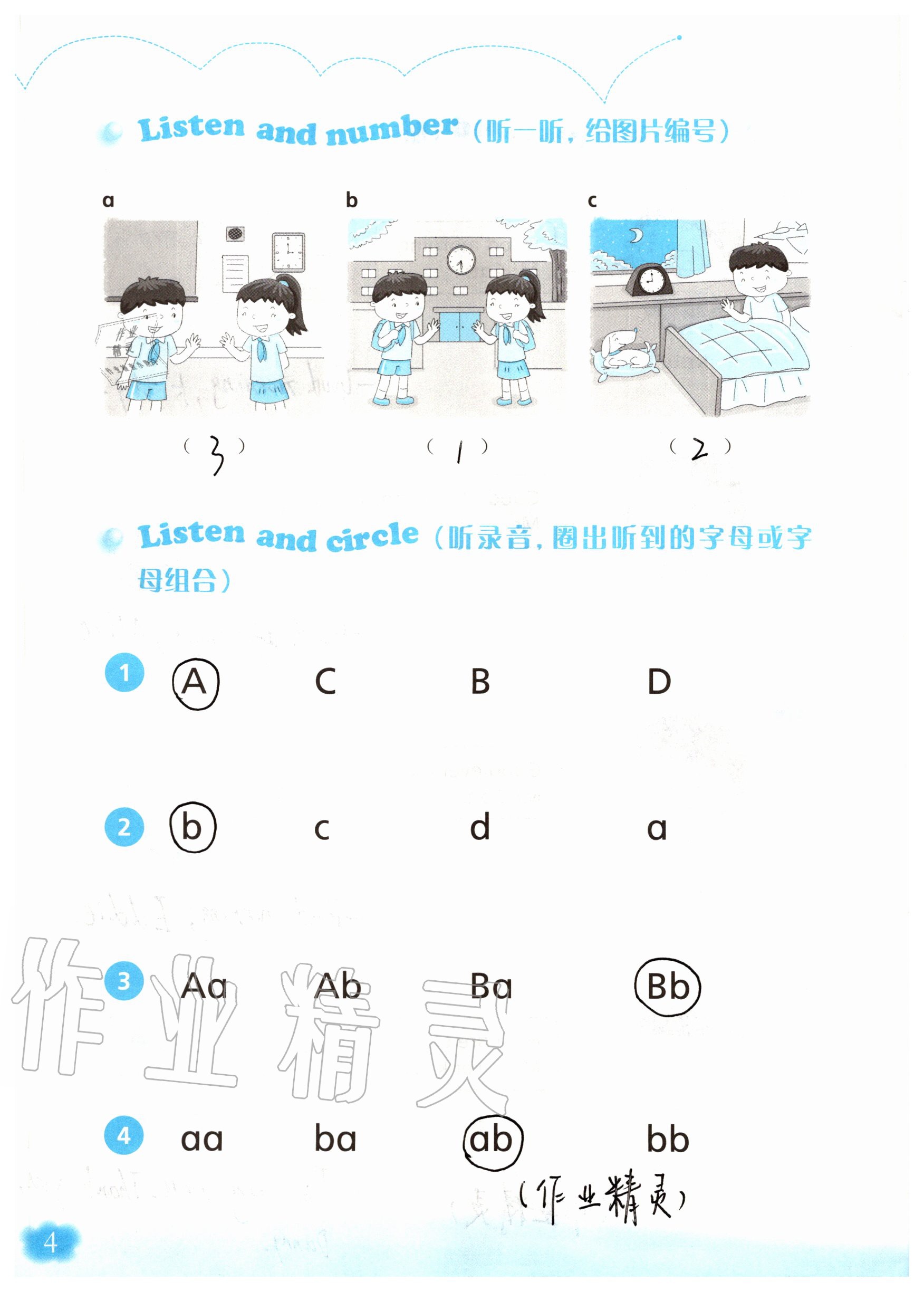 2020年英語活動手冊二年級上冊滬教版 參考答案第3頁