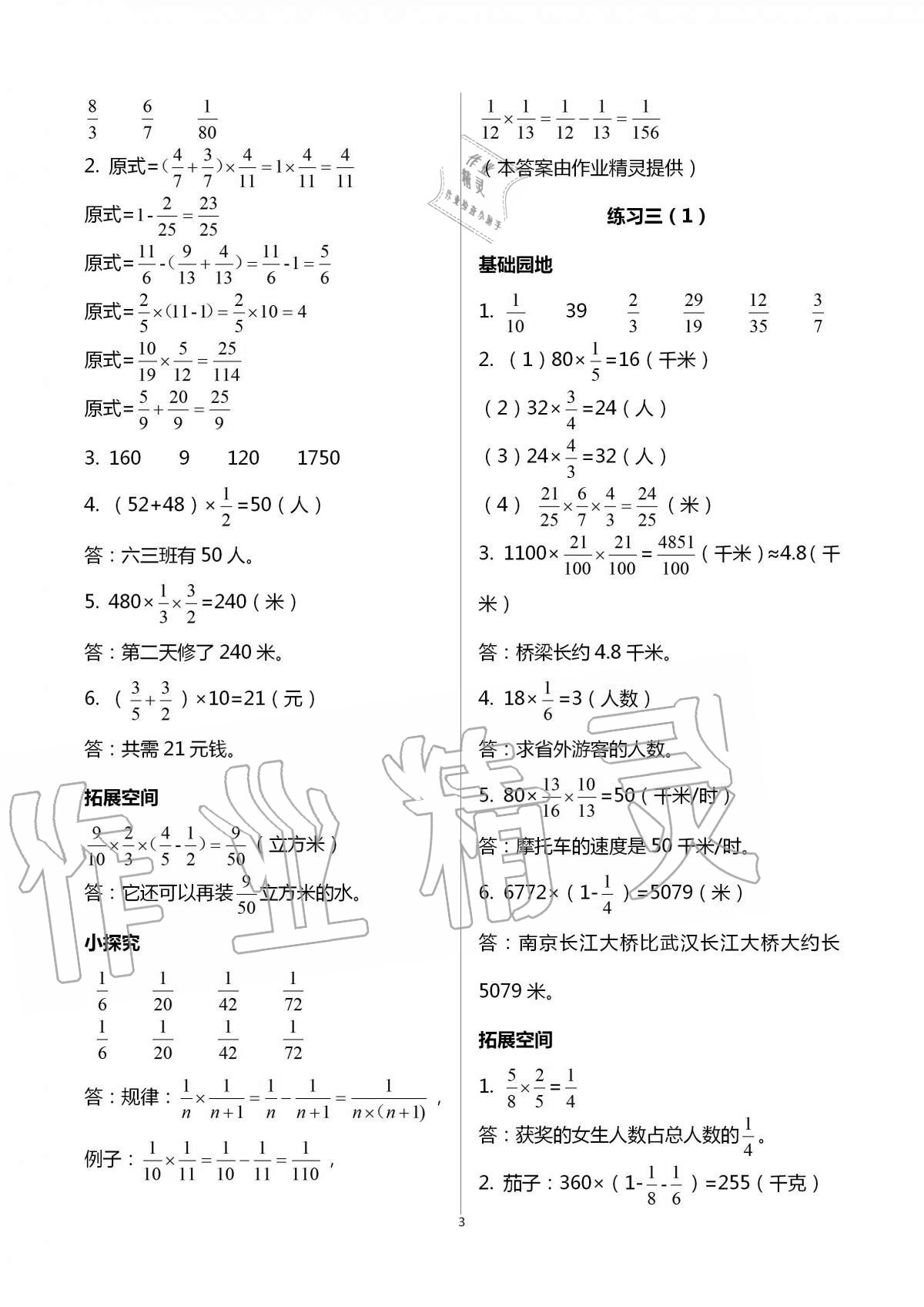 2020年新編基礎訓練六年級數(shù)學上冊人教版 第3頁