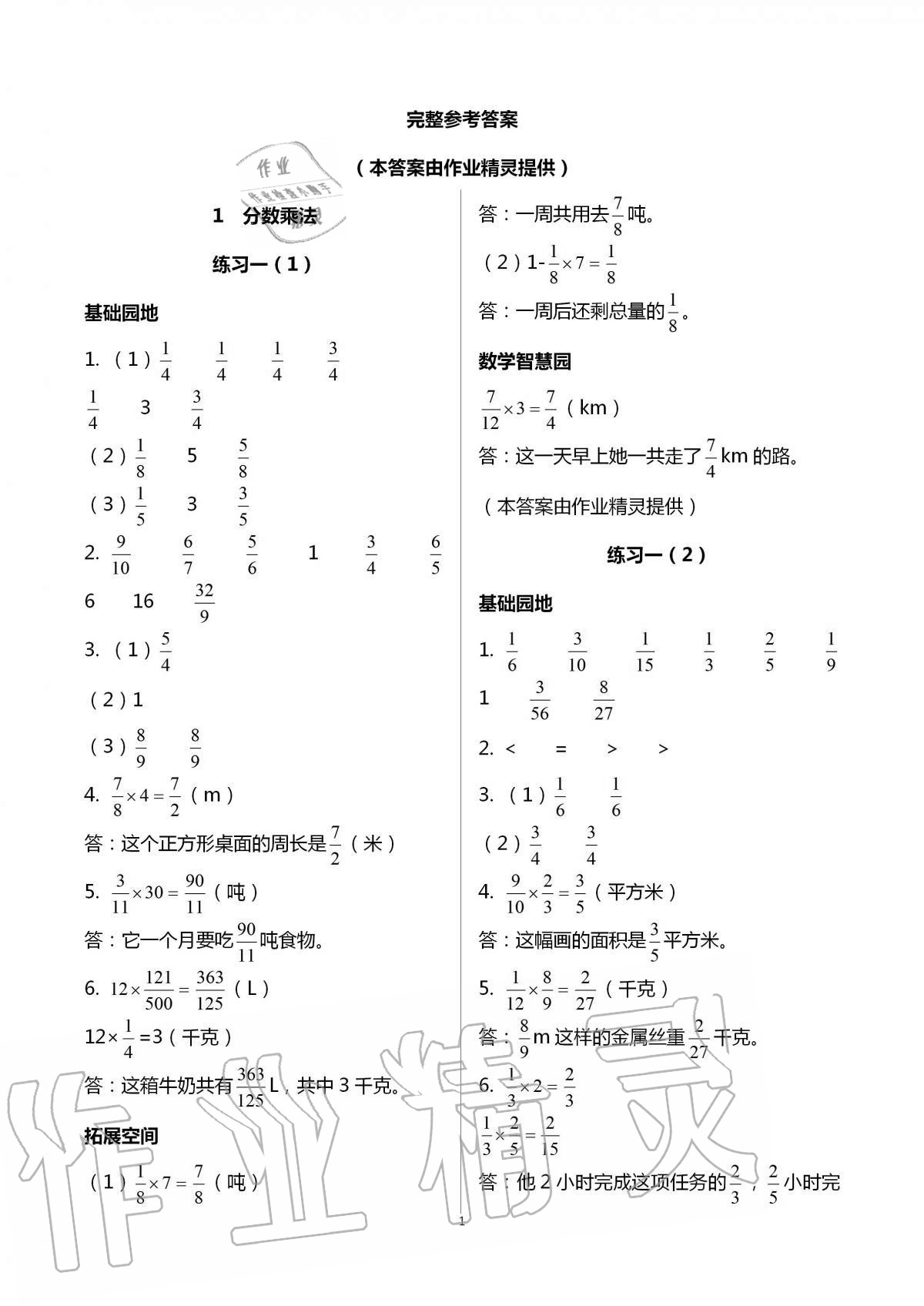 2020年新编基础训练六年级数学上册人教版 第1页