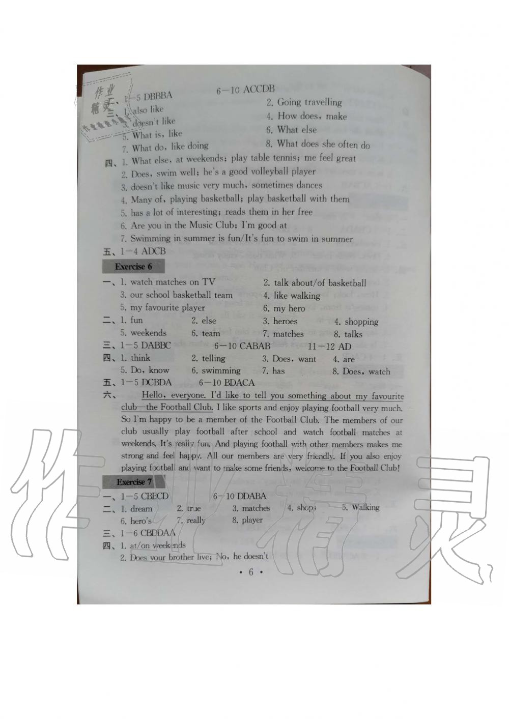 2020年综合素质学英语随堂反馈3七年级上册译林版无锡专版 参考答案第6页