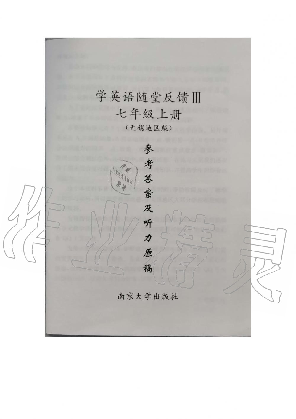 2020年综合素质学英语随堂反馈3七年级上册译林版无锡专版 参考答案第1页