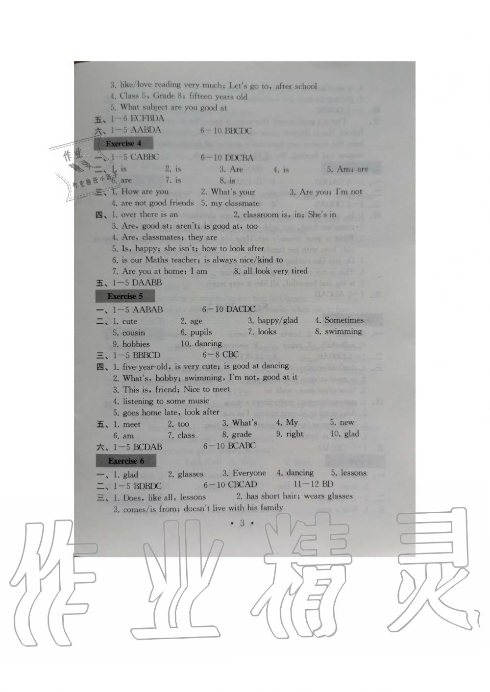 2020年综合素质学英语随堂反馈3七年级上册译林版无锡专版 参考答案第3页