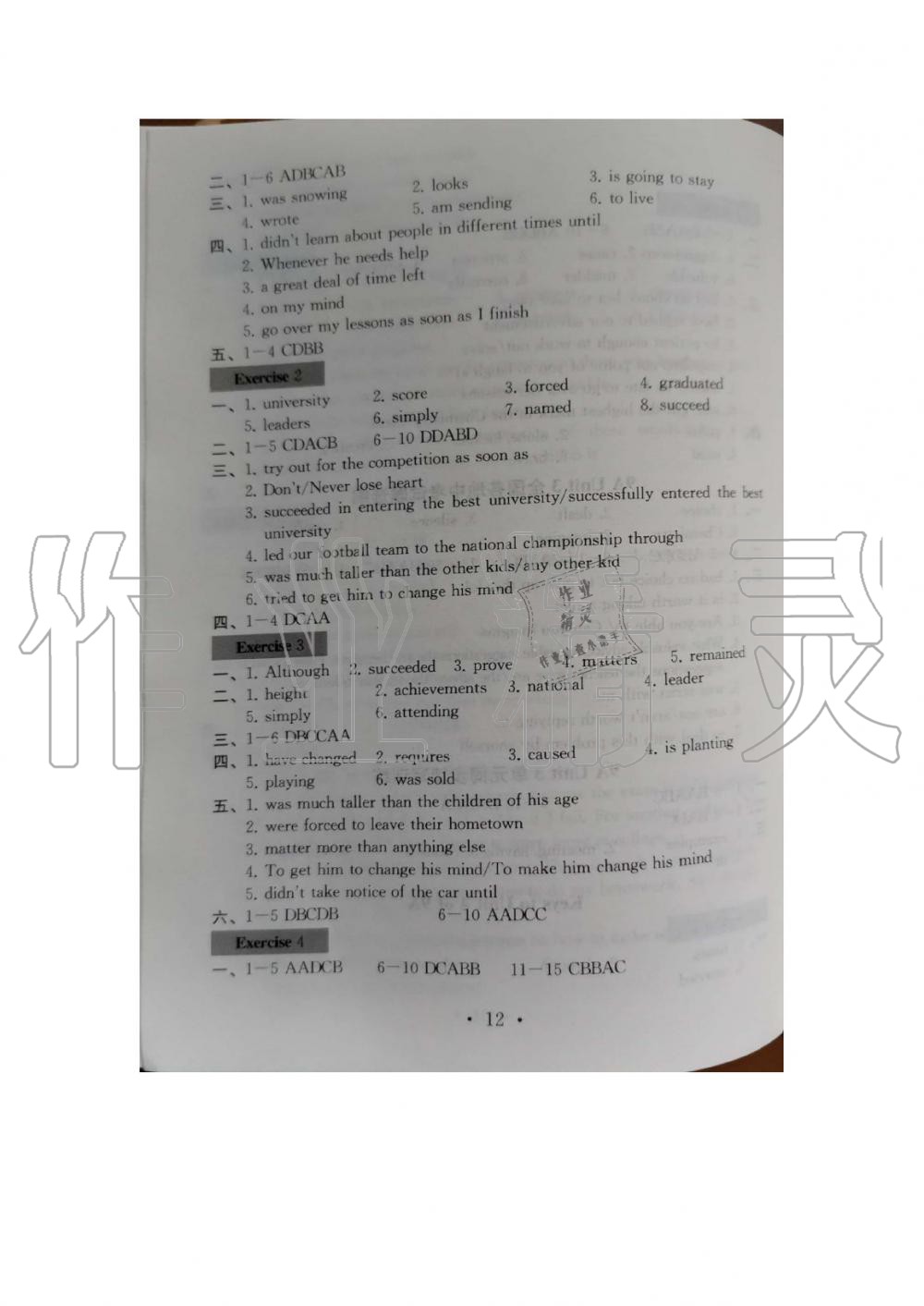 2020年综合素质学英语随堂反馈3九年级上册译林版无锡专版 参考答案第12页