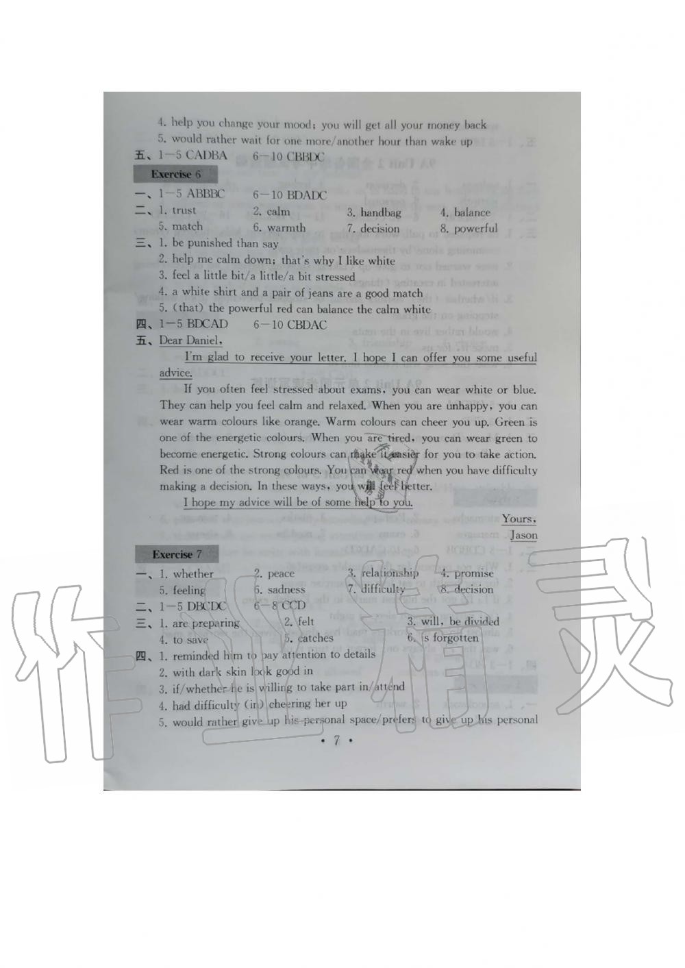 2020年综合素质学英语随堂反馈3九年级上册译林版无锡专版 参考答案第7页