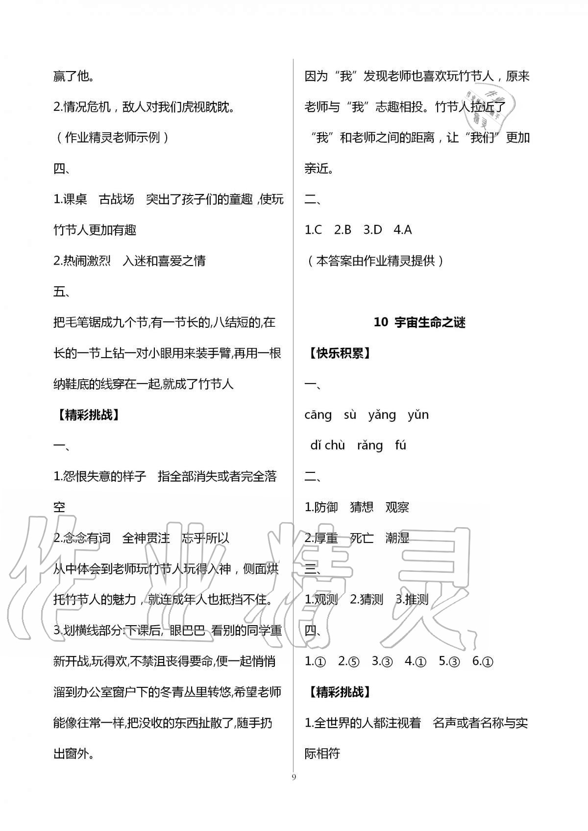 2020年新編基礎(chǔ)訓(xùn)練六年級語文上冊人教版 第9頁