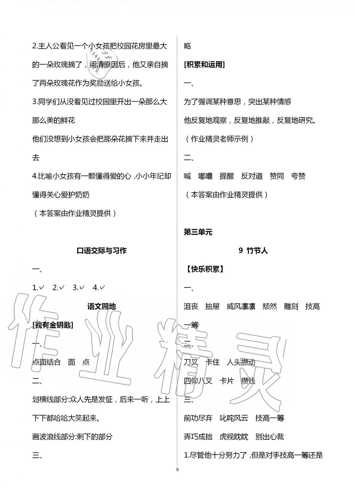 2020年新編基礎(chǔ)訓(xùn)練六年級(jí)語(yǔ)文上冊(cè)人教版 第8頁(yè)