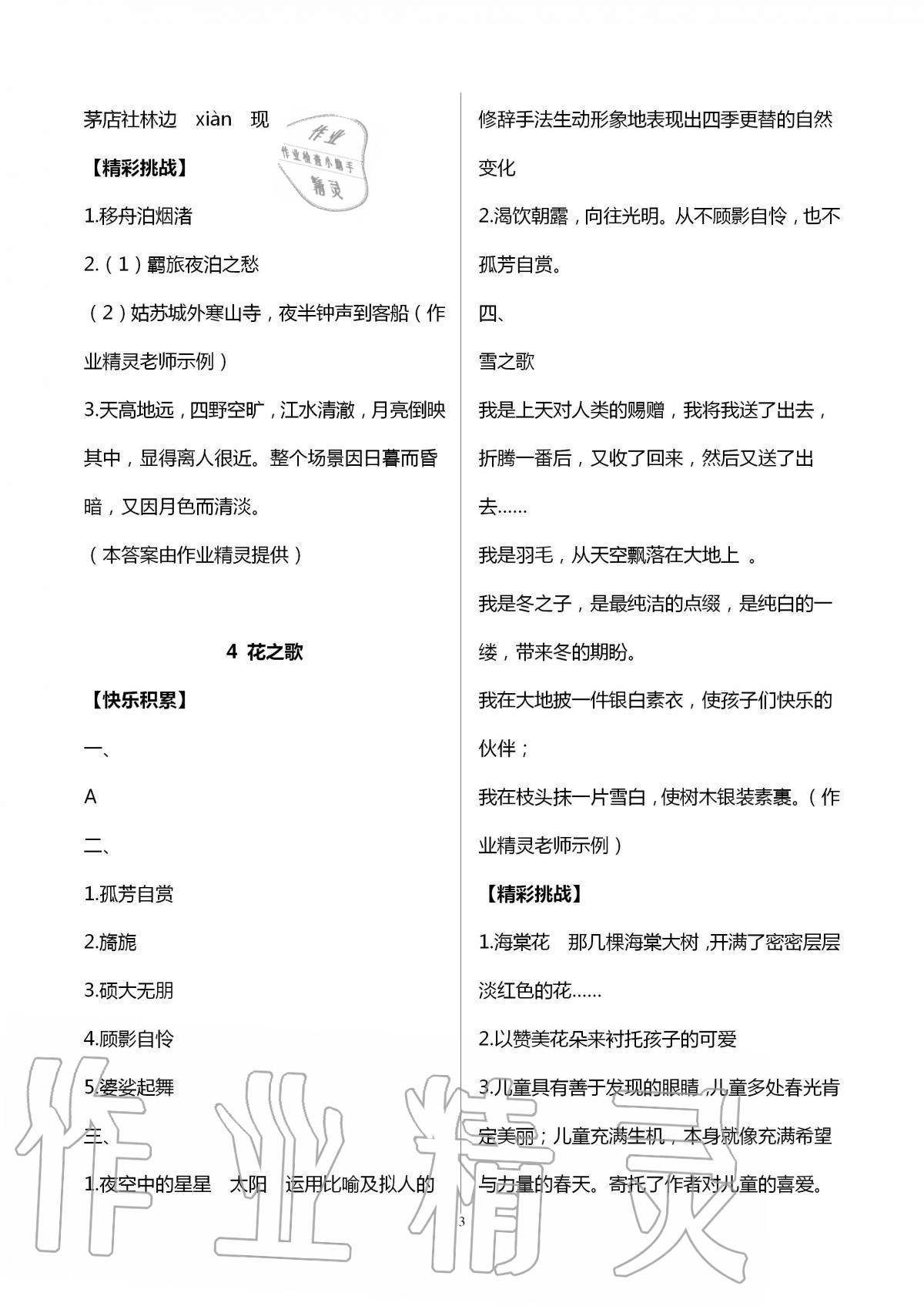 2020年新編基礎(chǔ)訓(xùn)練六年級語文上冊人教版 第3頁