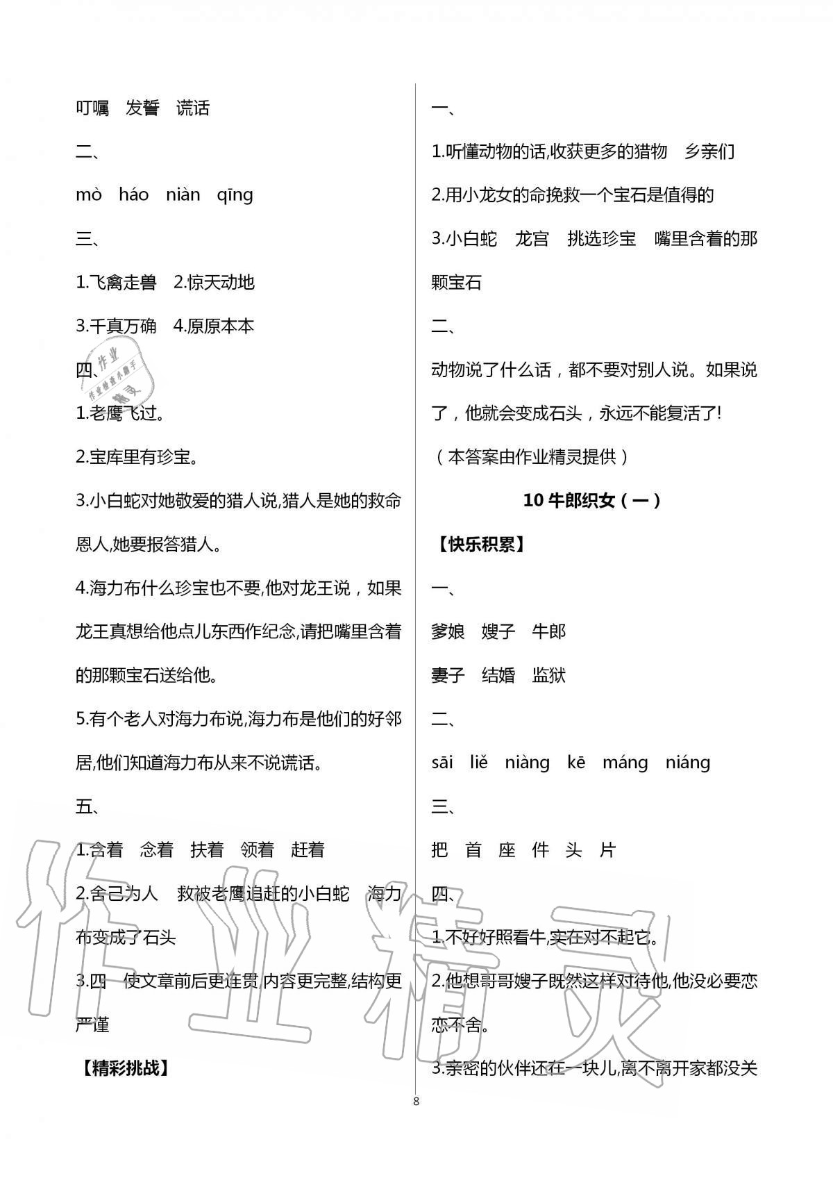 2020年新编基础训练五年级语文上册人教版 第8页