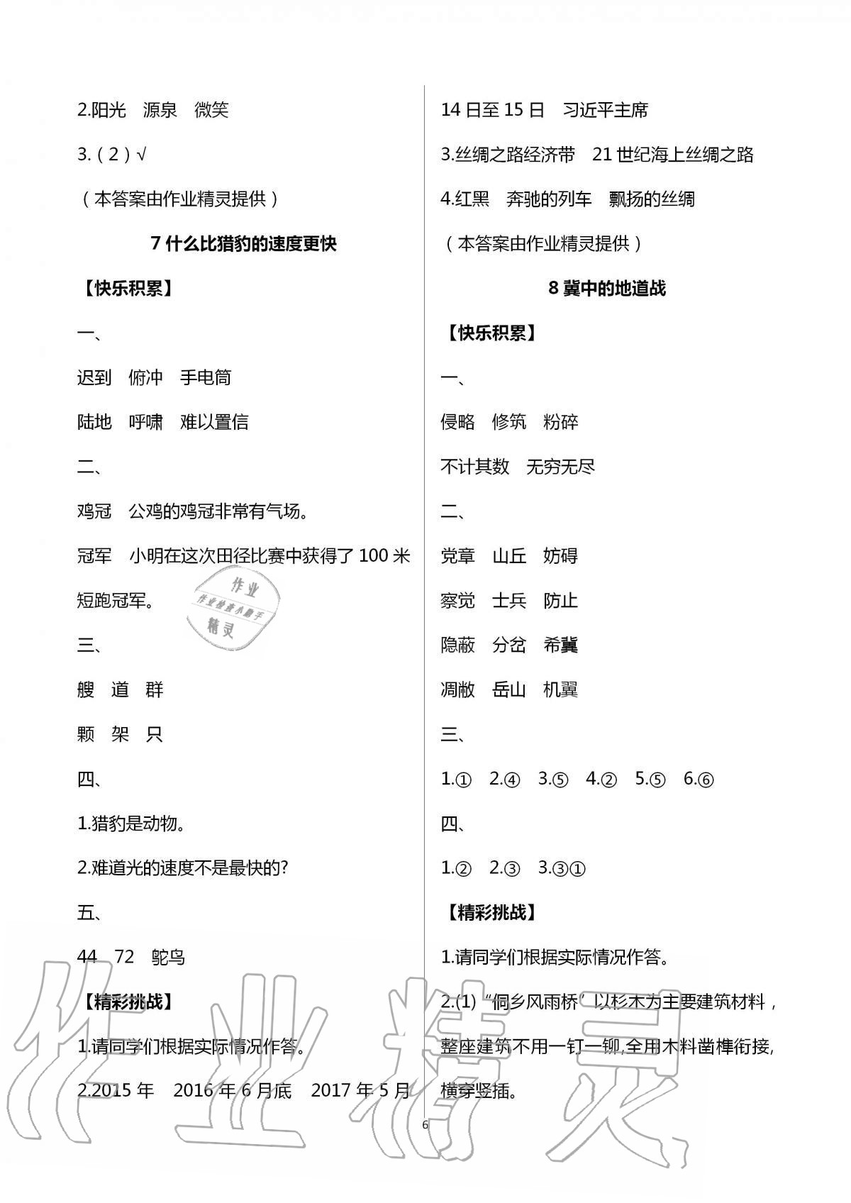 2020年新編基礎(chǔ)訓練五年級語文上冊人教版 第6頁