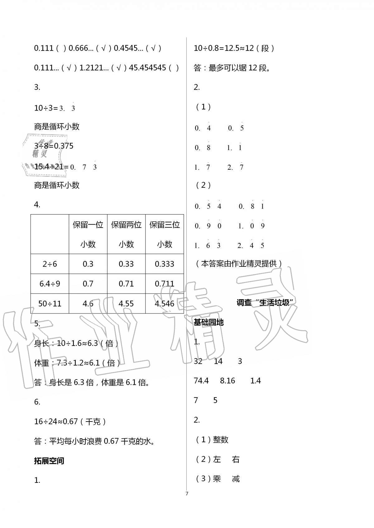 2020年新編基礎(chǔ)訓(xùn)練五年級數(shù)學(xué)上冊北師大版 第7頁