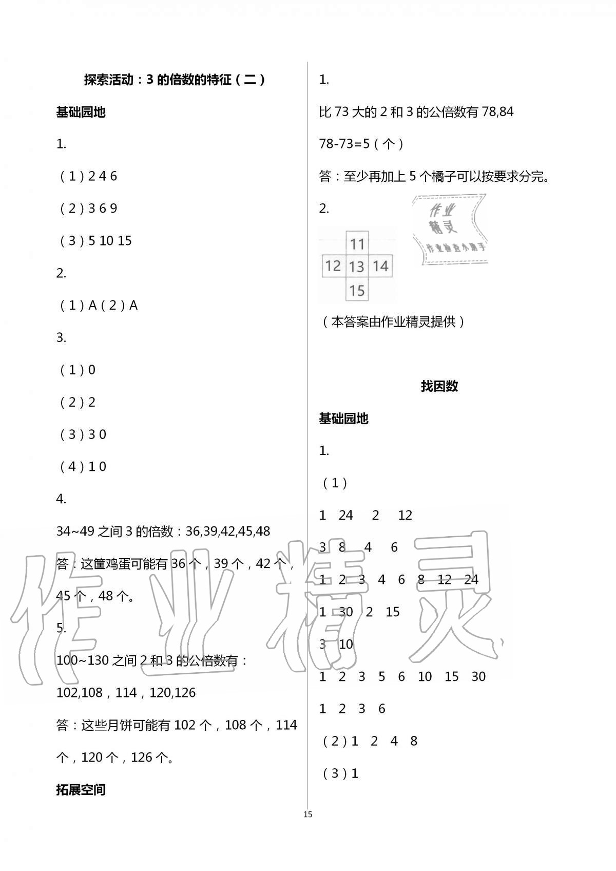 2020年新編基礎(chǔ)訓練五年級數(shù)學上冊北師大版 第15頁