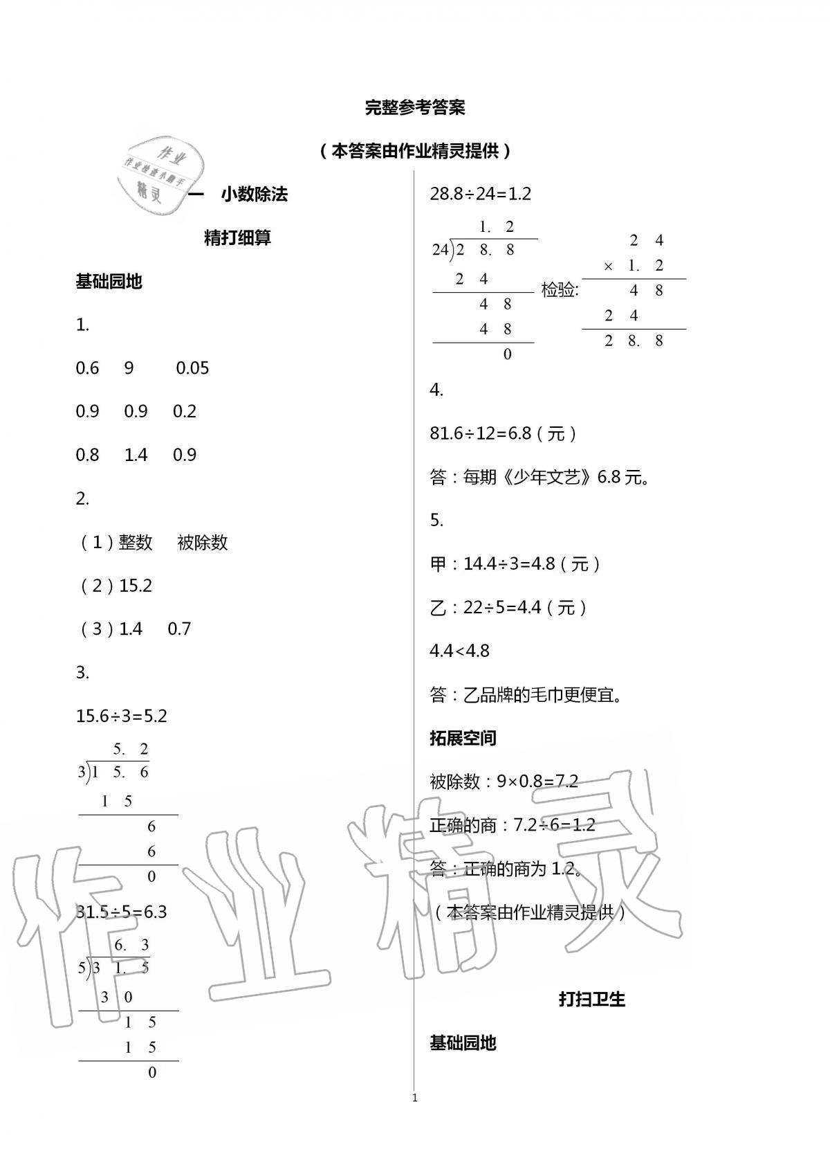 2020年新編基礎(chǔ)訓(xùn)練五年級(jí)數(shù)學(xué)上冊(cè)北師大版 第1頁(yè)