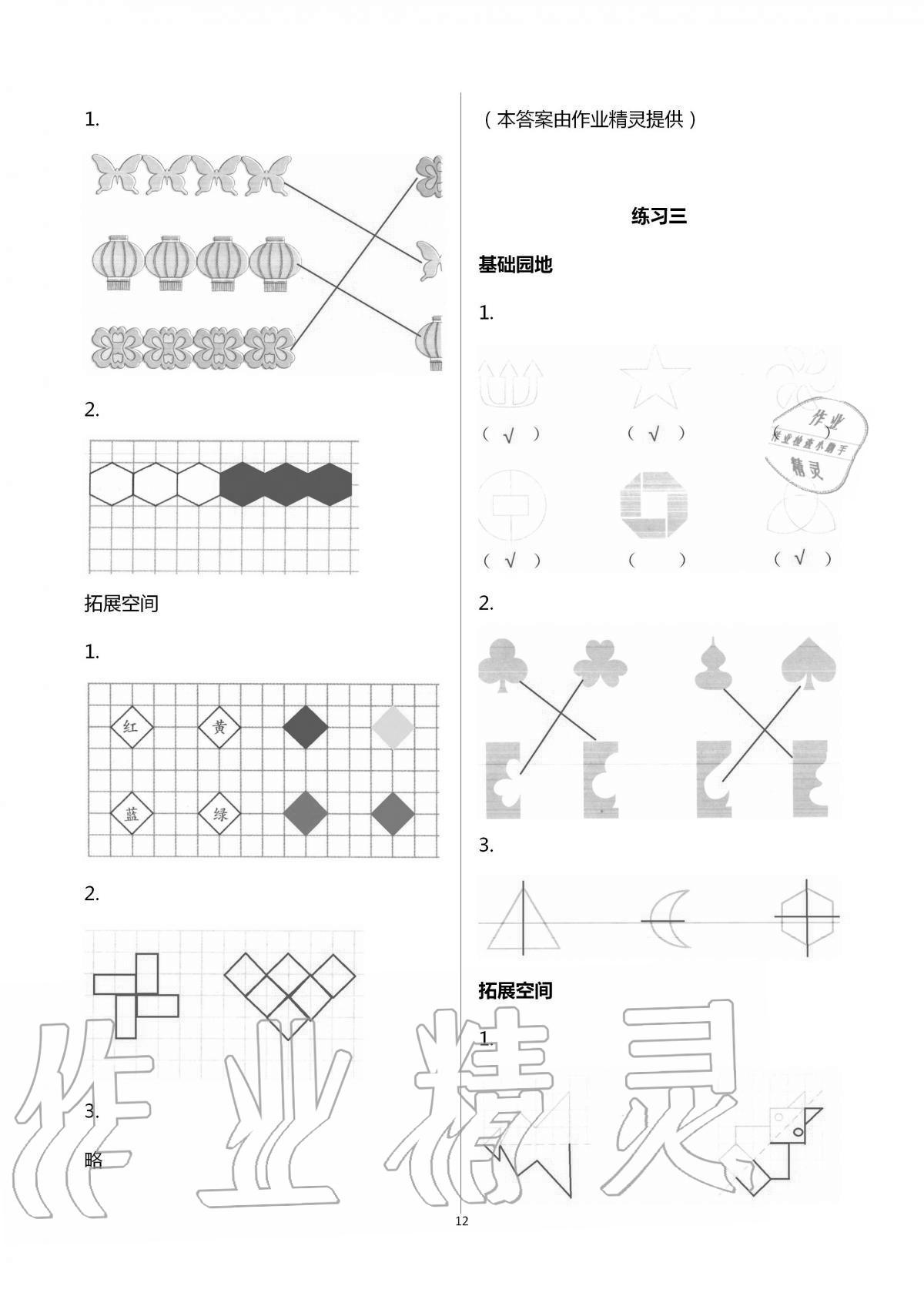 2020年新編基礎(chǔ)訓(xùn)練五年級數(shù)學(xué)上冊北師大版 第12頁