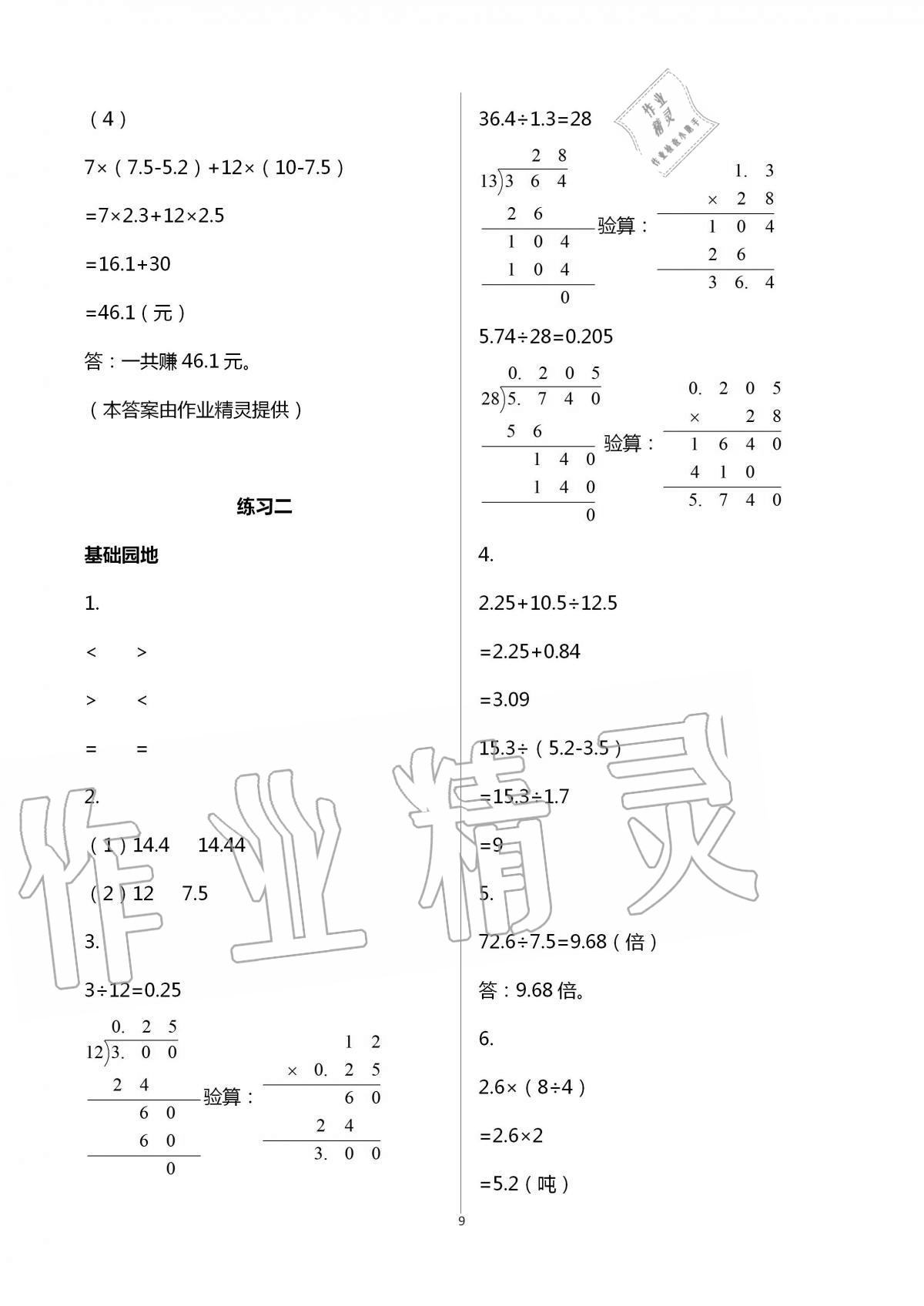 2020年新編基礎(chǔ)訓(xùn)練五年級(jí)數(shù)學(xué)上冊(cè)北師大版 第9頁(yè)