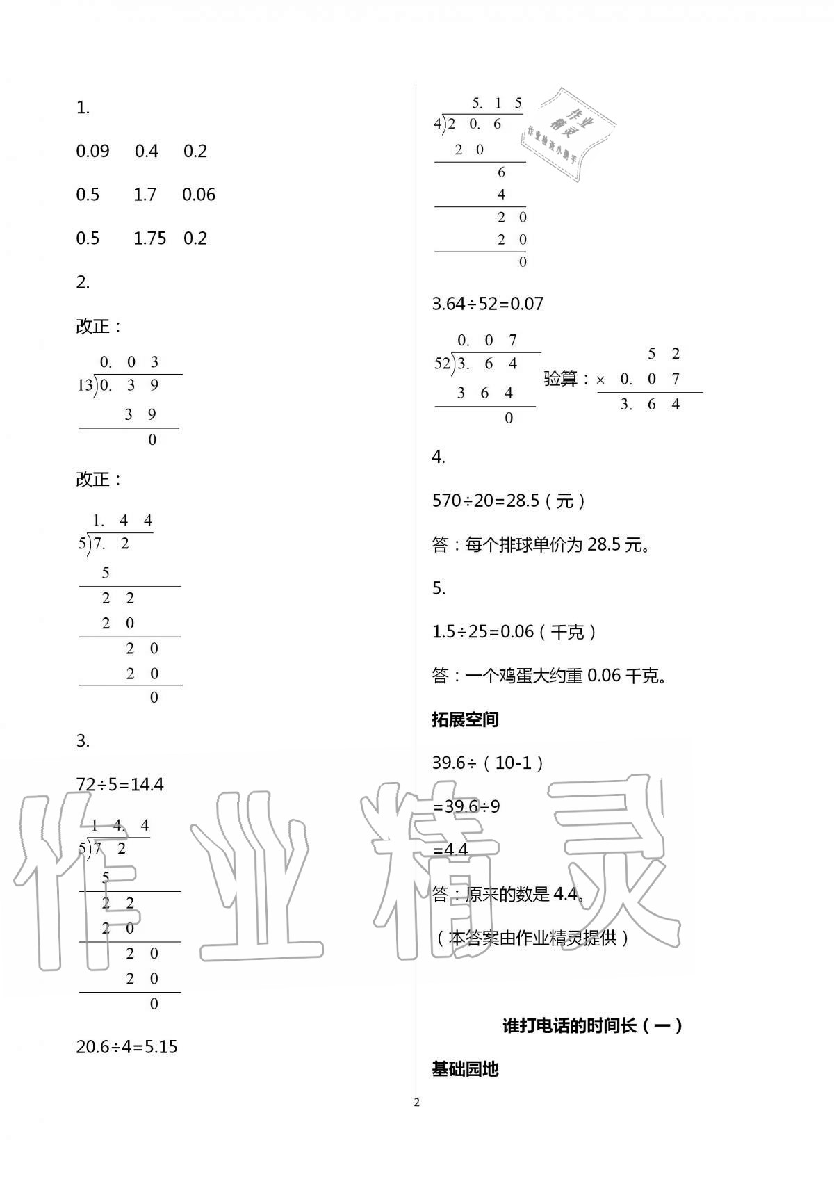 2020年新編基礎訓練五年級數(shù)學上冊北師大版 第2頁