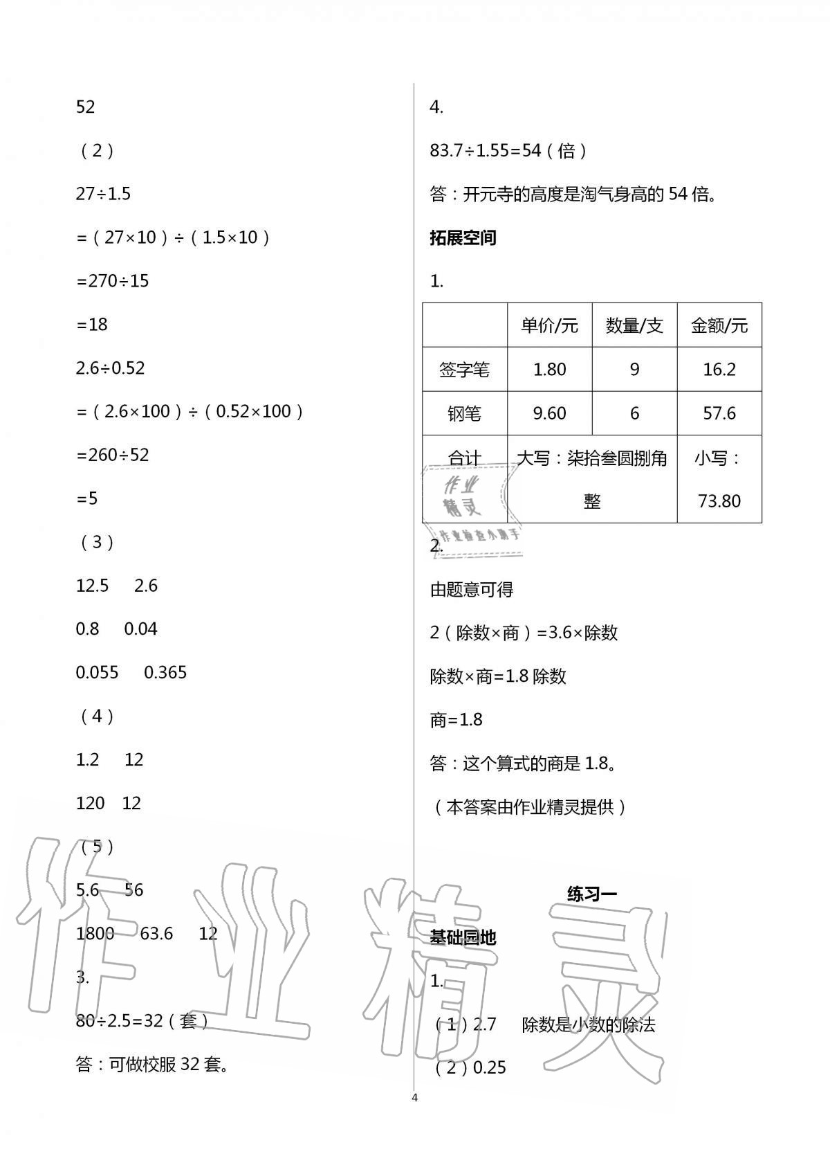 2020年新編基礎(chǔ)訓(xùn)練五年級(jí)數(shù)學(xué)上冊(cè)北師大版 第4頁(yè)