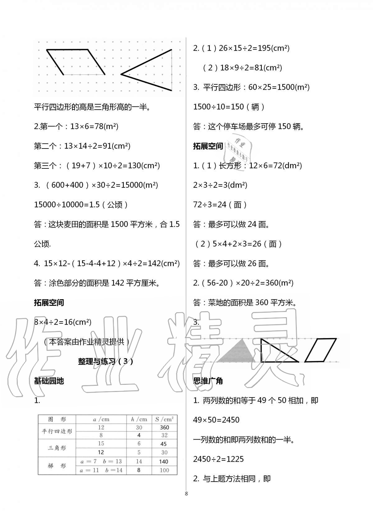 2020年新編基礎(chǔ)訓(xùn)練五年級數(shù)學(xué)上冊蘇教版 第8頁