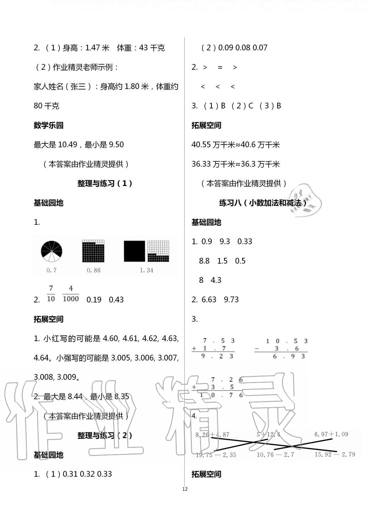 2020年新編基礎(chǔ)訓(xùn)練五年級數(shù)學(xué)上冊蘇教版 第12頁