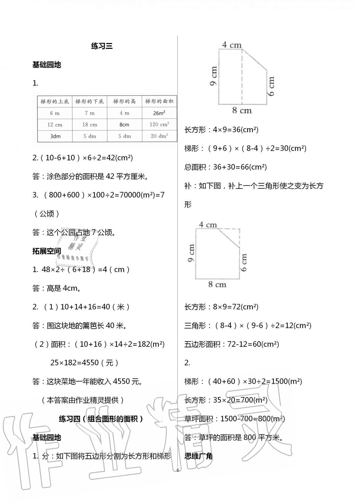 2020年新編基礎訓練五年級數(shù)學上冊蘇教版 第6頁