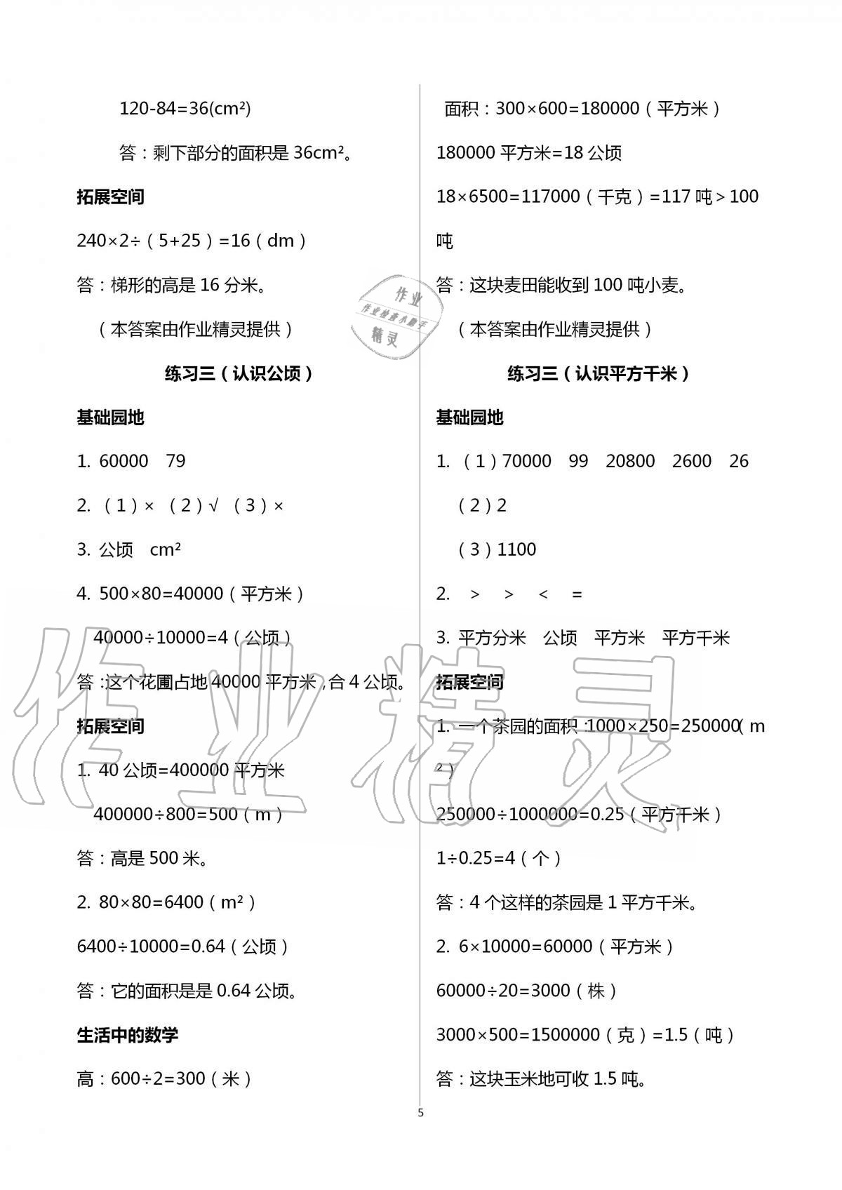 2020年新編基礎(chǔ)訓(xùn)練五年級數(shù)學(xué)上冊蘇教版 第5頁