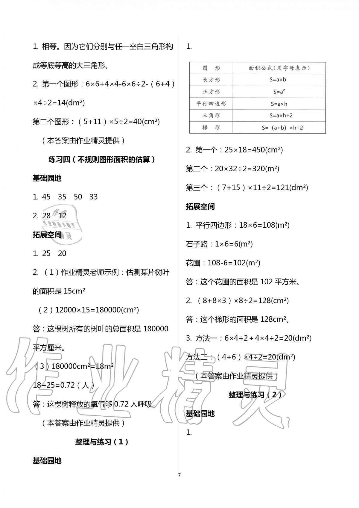 2020年新編基礎(chǔ)訓(xùn)練五年級數(shù)學(xué)上冊蘇教版 第7頁