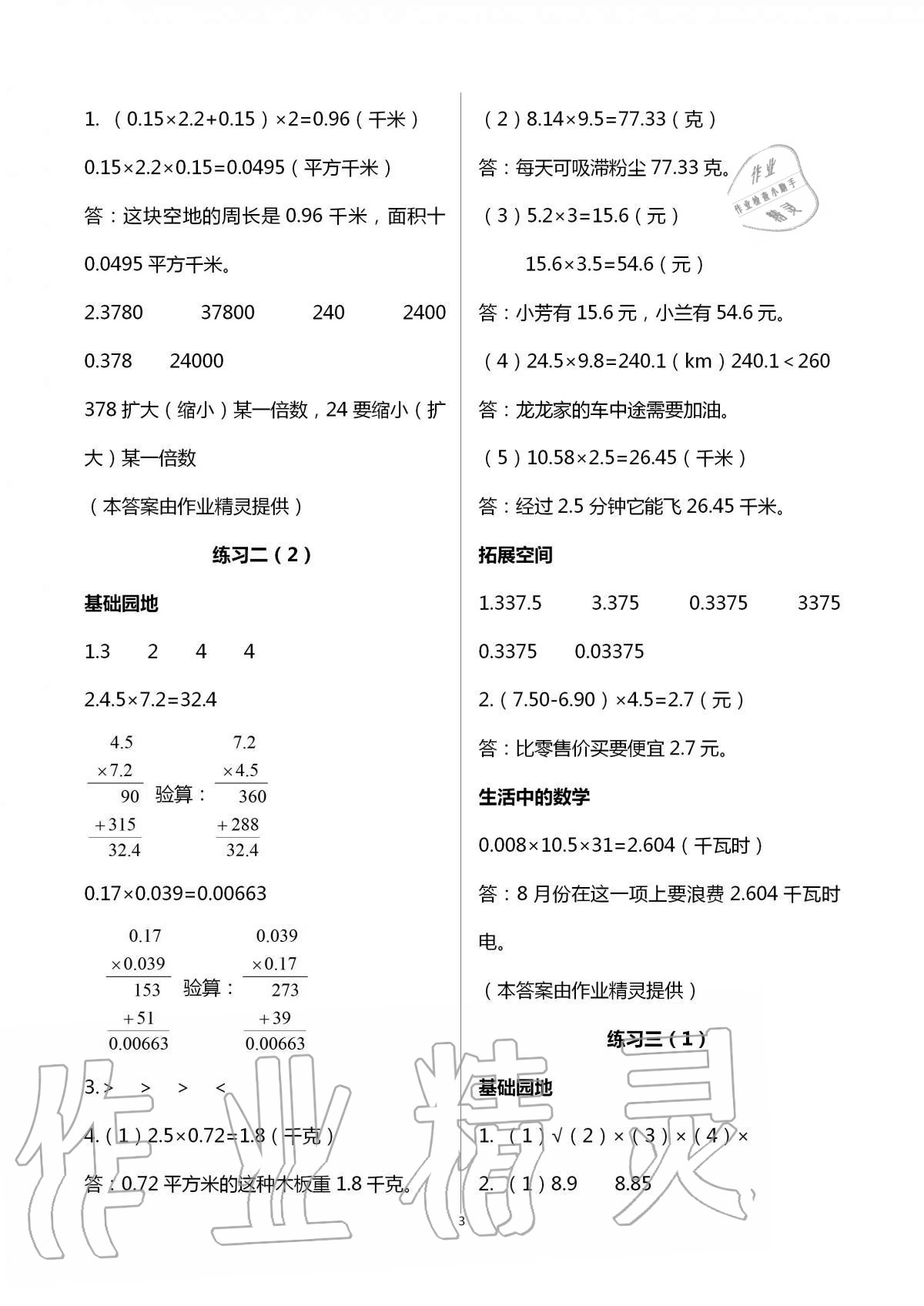 2020年新編基礎(chǔ)訓(xùn)練五年級(jí)數(shù)學(xué)上冊(cè)人教版 第3頁