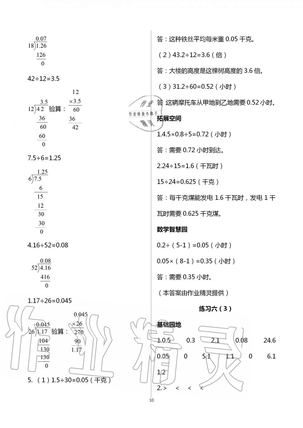 2020年新編基礎(chǔ)訓(xùn)練五年級(jí)數(shù)學(xué)上冊(cè)人教版 第10頁