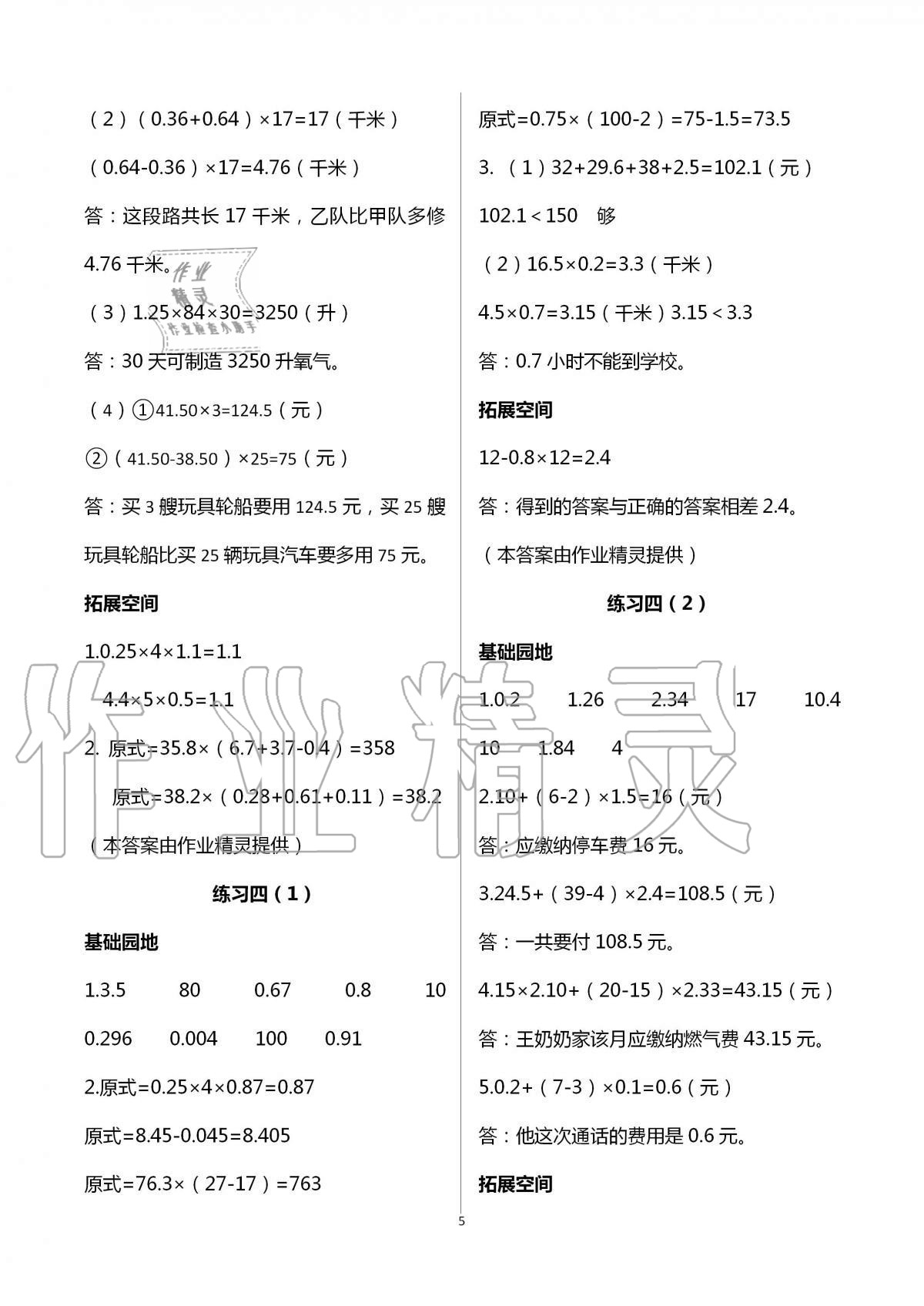 2020年新編基礎(chǔ)訓(xùn)練五年級(jí)數(shù)學(xué)上冊(cè)人教版 第5頁(yè)