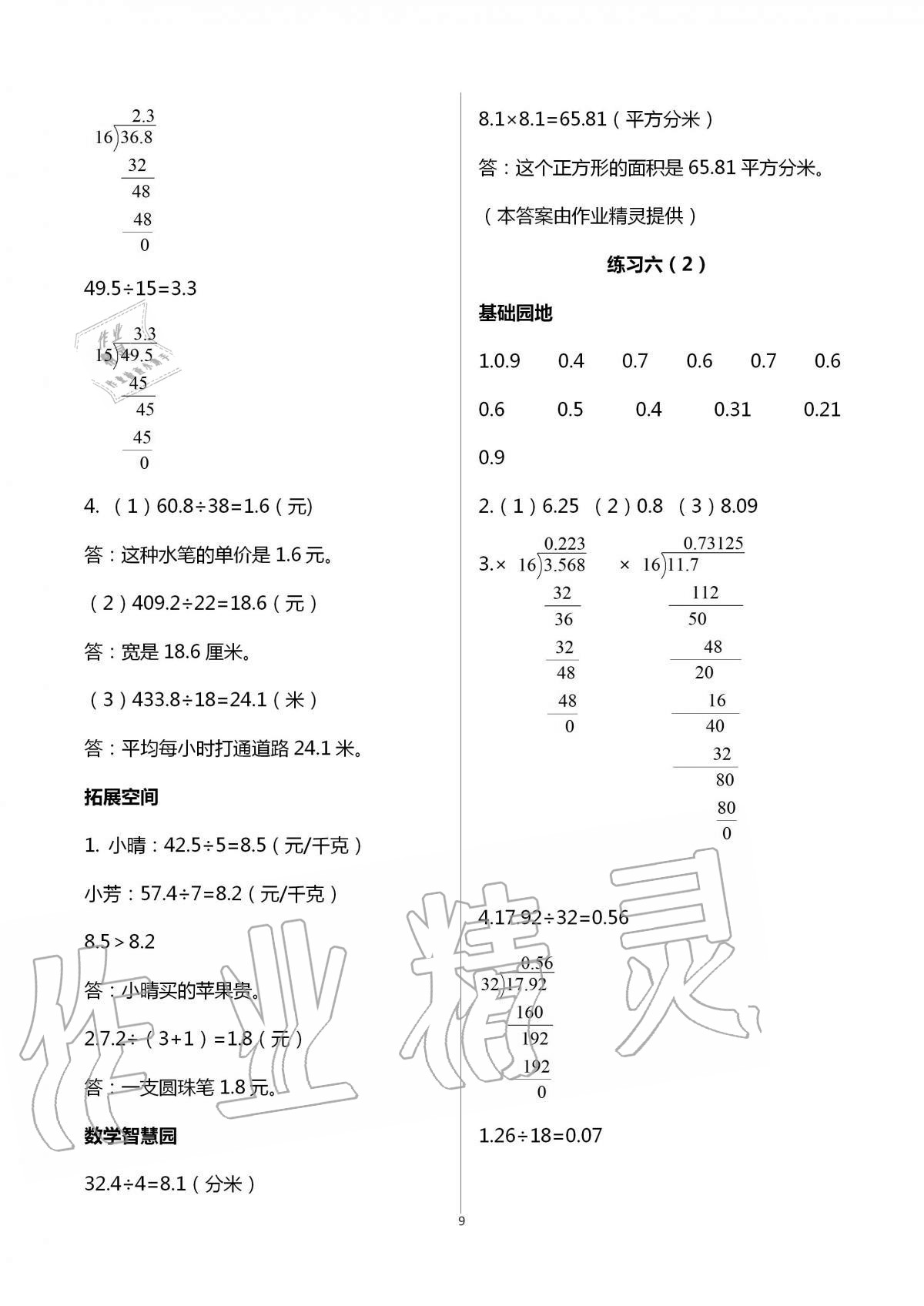 2020年新編基礎(chǔ)訓(xùn)練五年級(jí)數(shù)學(xué)上冊(cè)人教版 第9頁