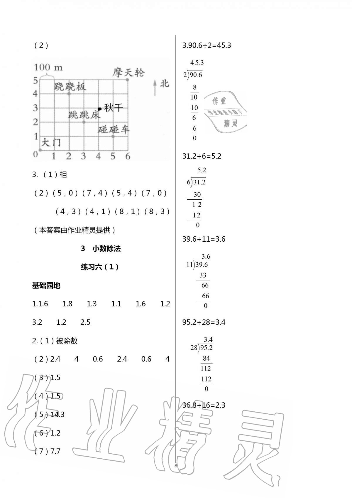 2020年新編基礎(chǔ)訓(xùn)練五年級(jí)數(shù)學(xué)上冊(cè)人教版 第8頁(yè)