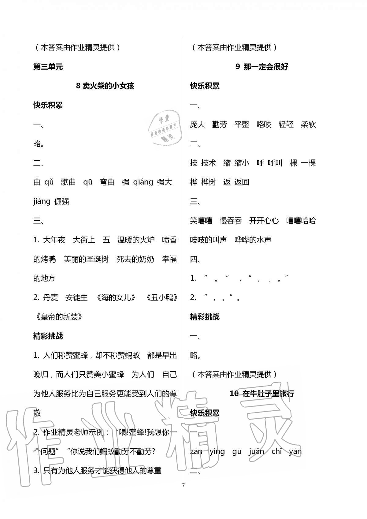 2020年新編基礎(chǔ)訓(xùn)練三年級(jí)語文上冊(cè)人教版 第7頁