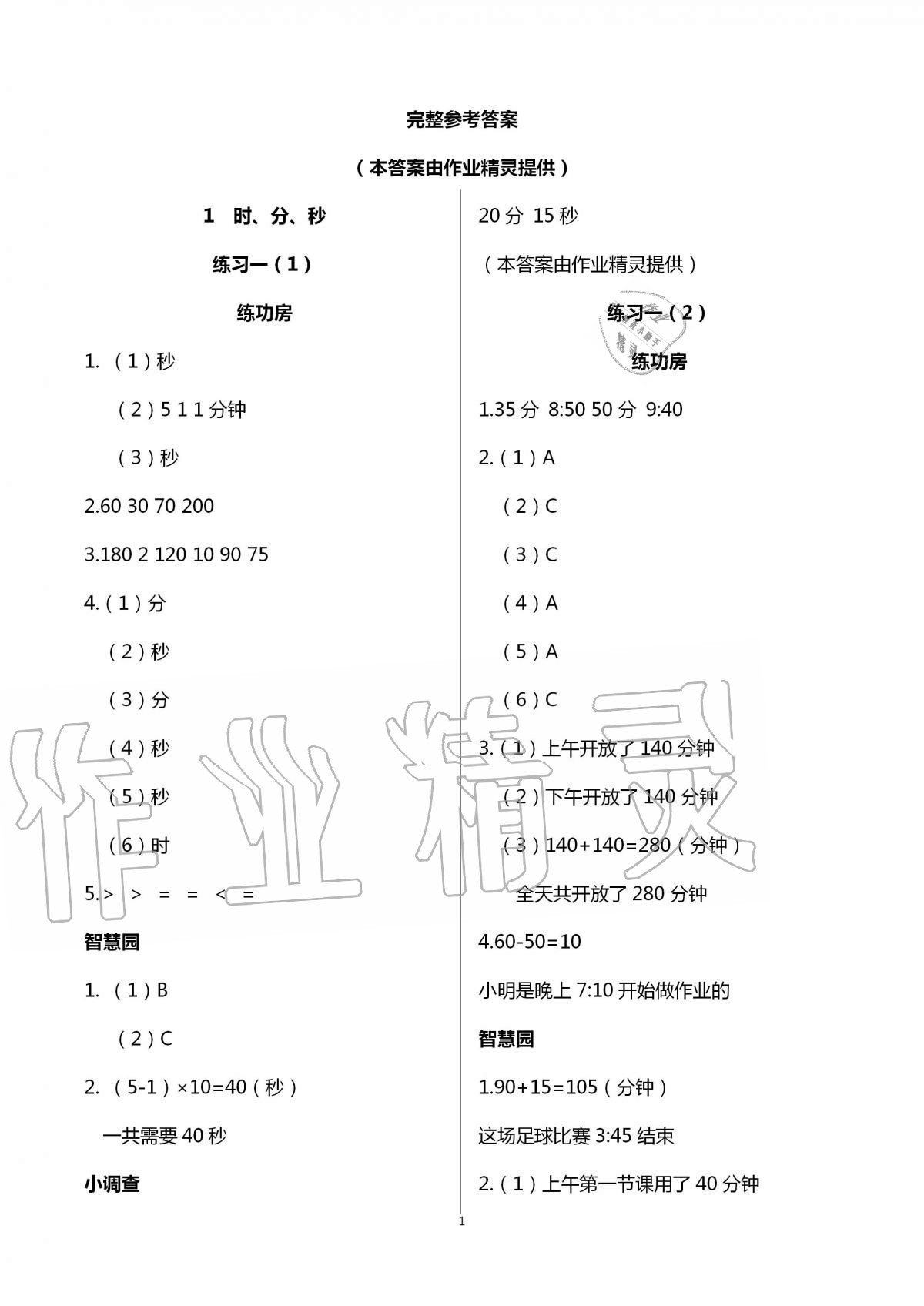 2020年新編基礎(chǔ)訓練三年級數(shù)學上冊人教版 第1頁