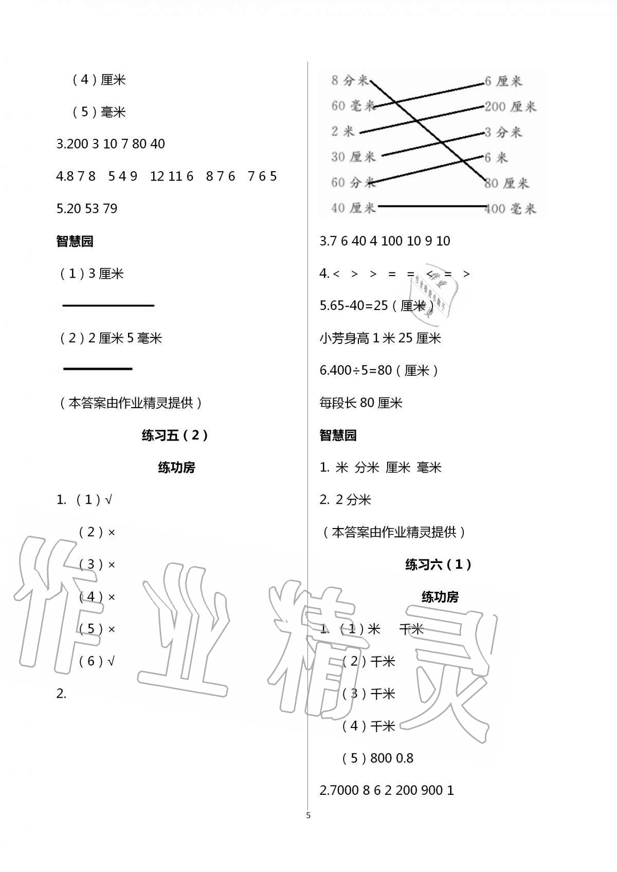 2020年新编基础训练三年级数学上册人教版 第5页