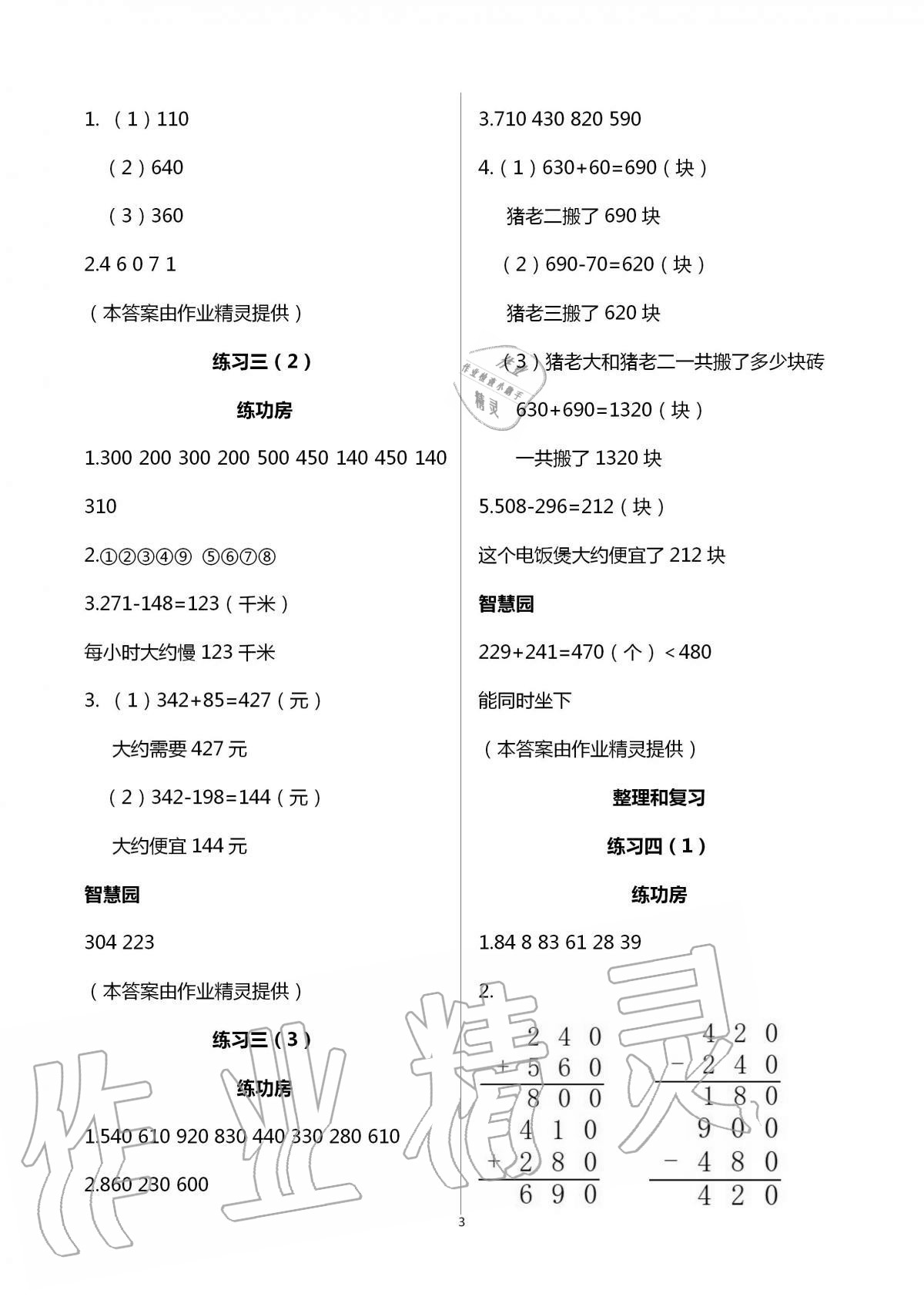 2020年新编基础训练三年级数学上册人教版 第3页