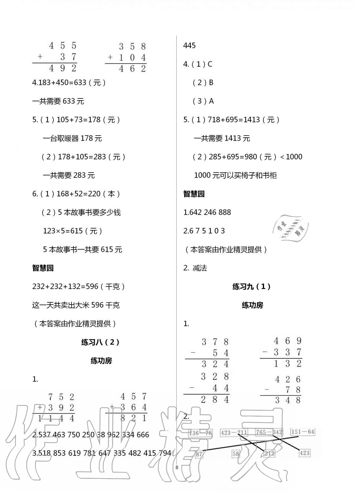 2020年新編基礎(chǔ)訓(xùn)練三年級數(shù)學(xué)上冊人教版 第8頁