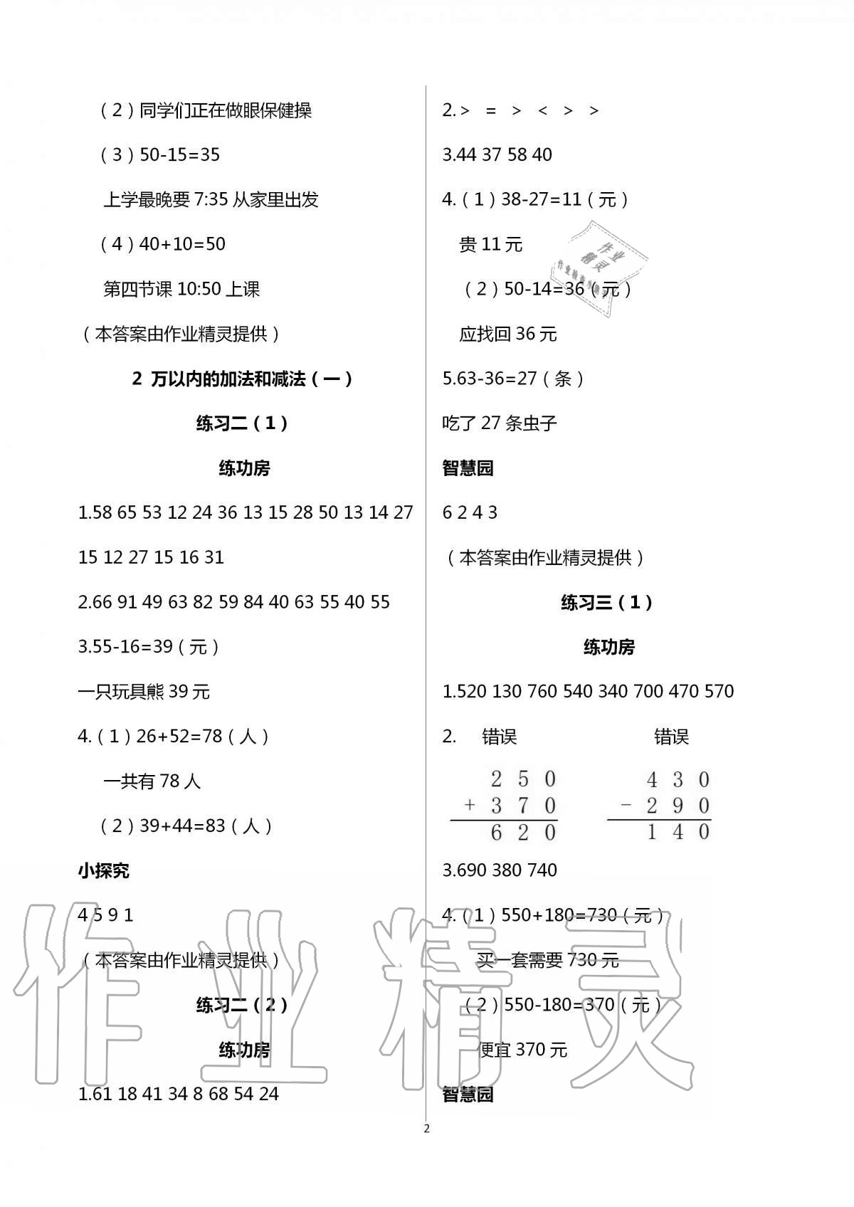 2020年新编基础训练三年级数学上册人教版 第2页