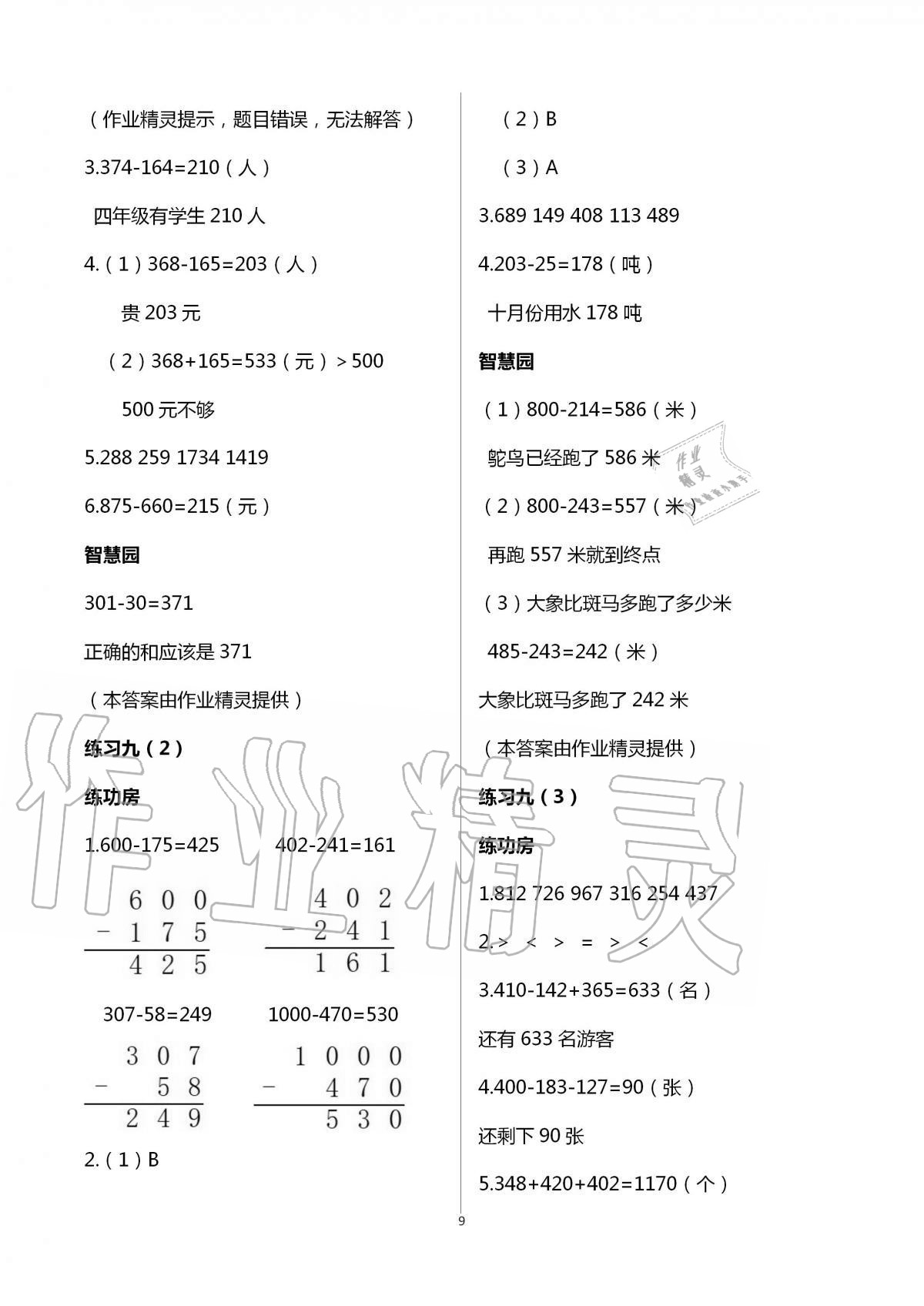 2020年新編基礎(chǔ)訓(xùn)練三年級(jí)數(shù)學(xué)上冊(cè)人教版 第9頁