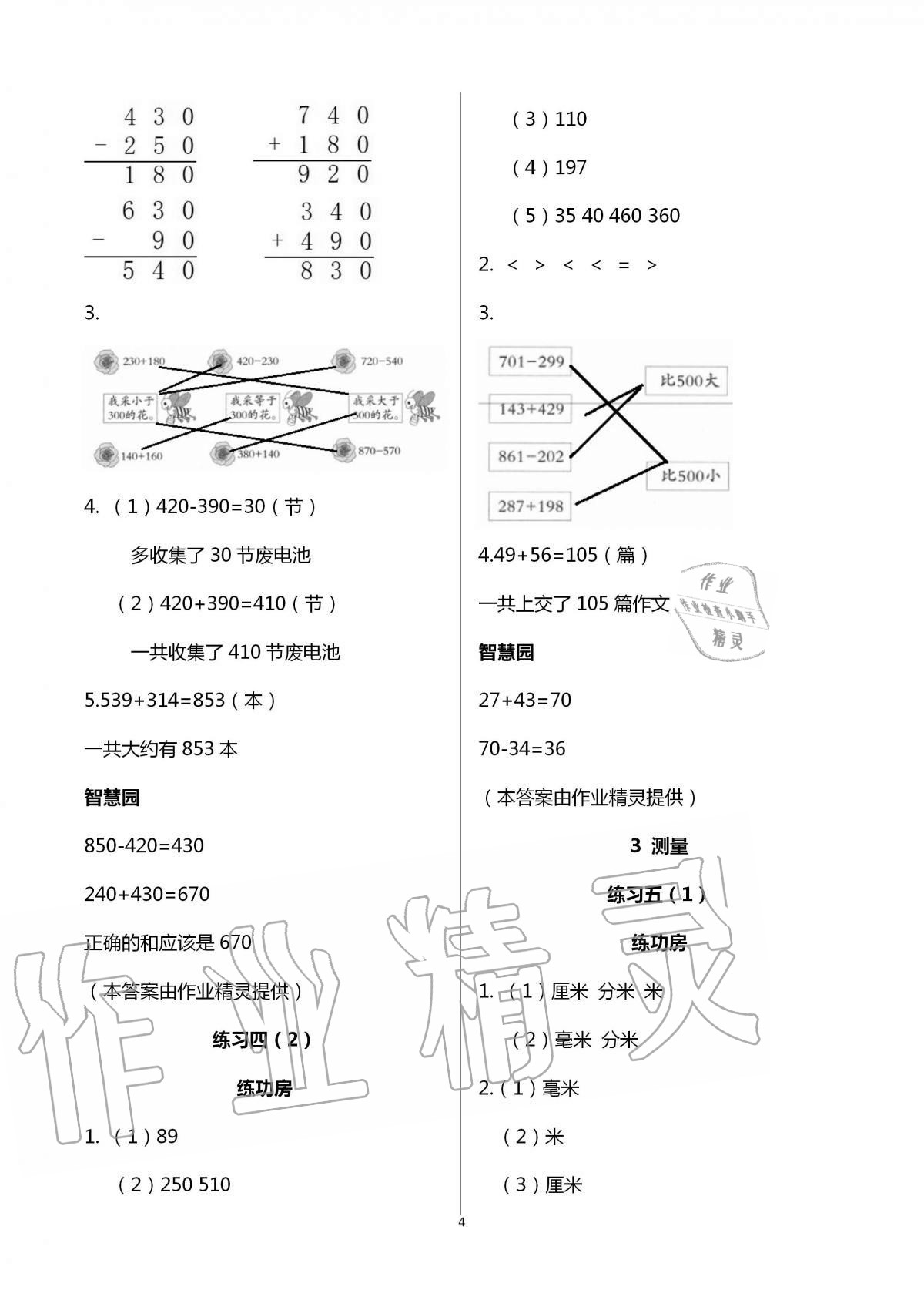 2020年新編基礎(chǔ)訓練三年級數(shù)學上冊人教版 第4頁